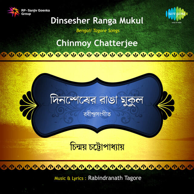 Релиз Dinsesher Ranga Mukul