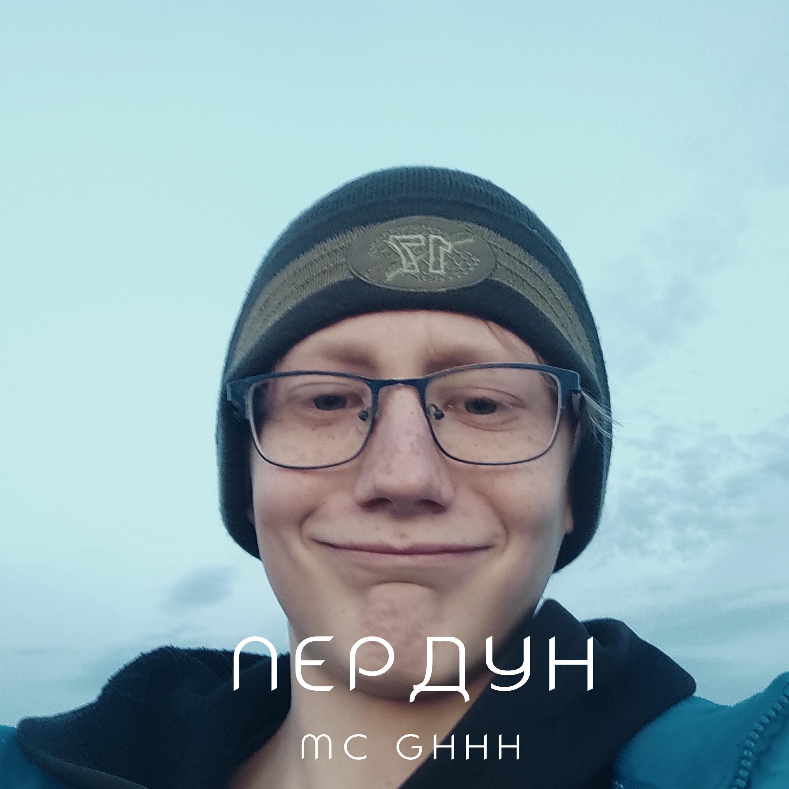 Постер альбома Пердун