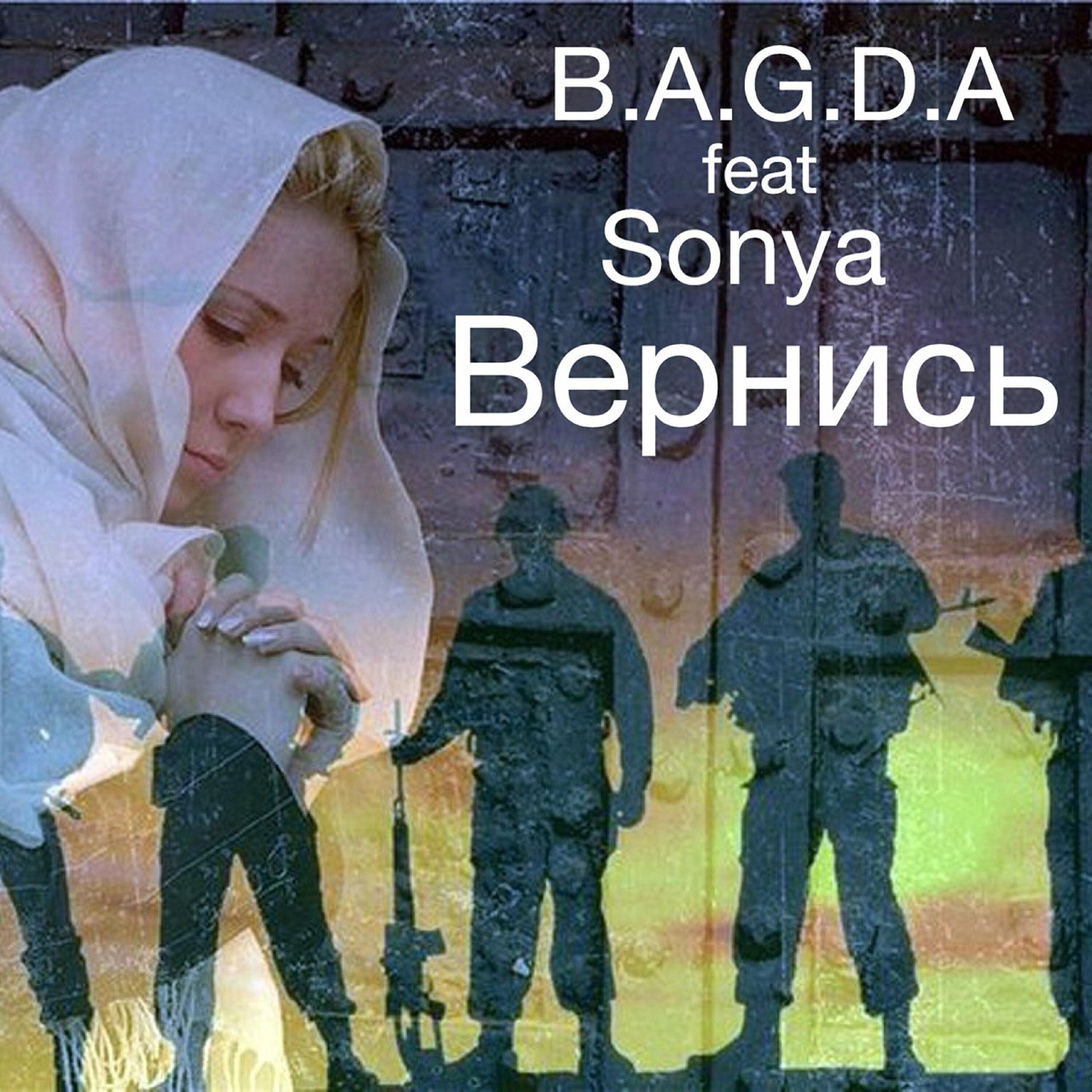 Релиз Вернись
