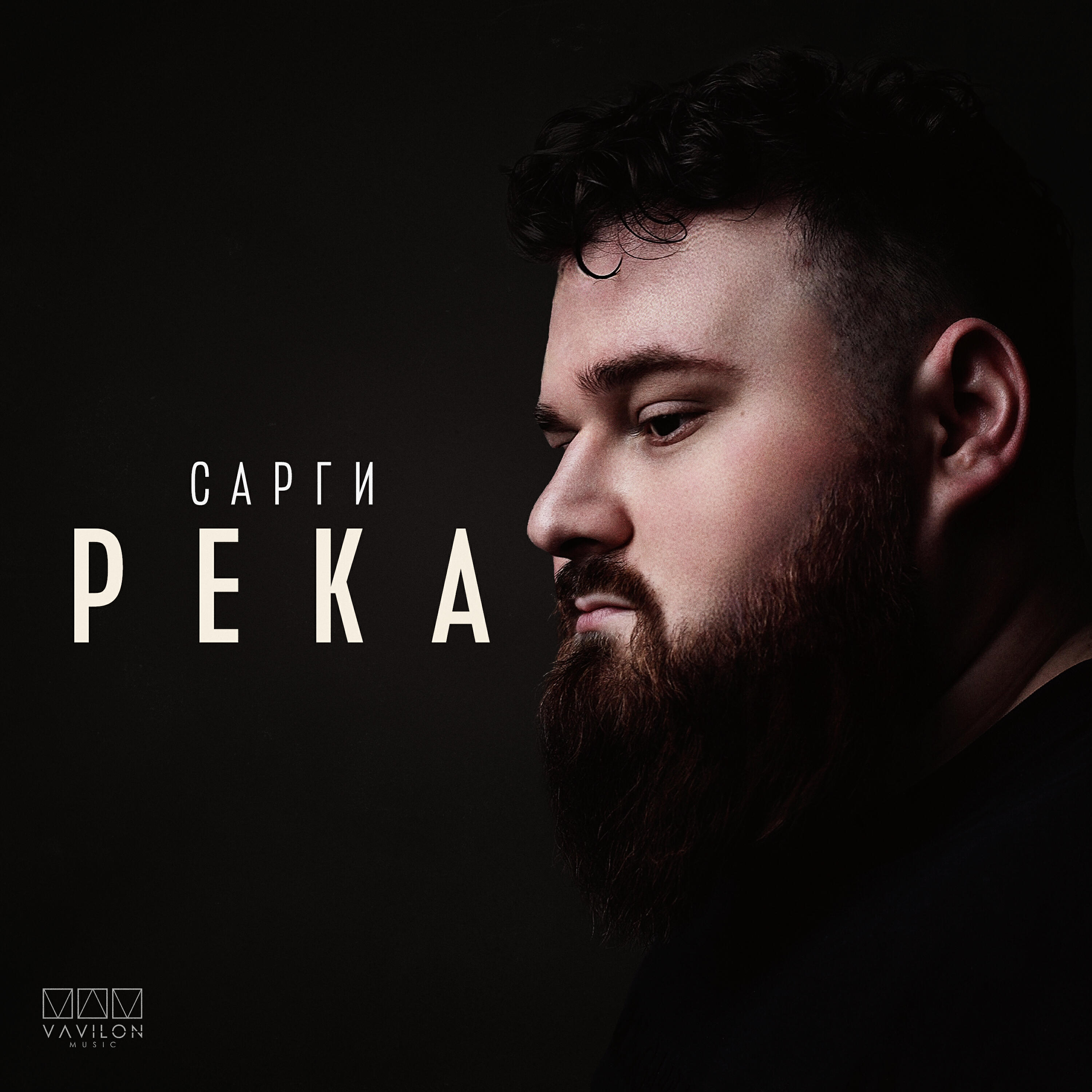 Постер альбома Река