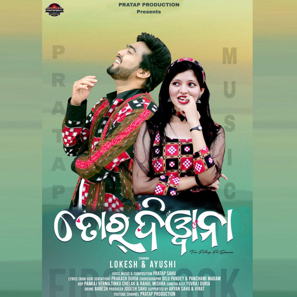 Релиз Tor Deewana (Sambalpuri)