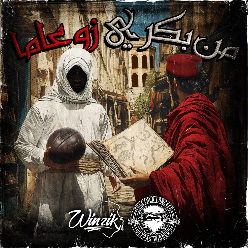 Релиз من بكري زوعاما
