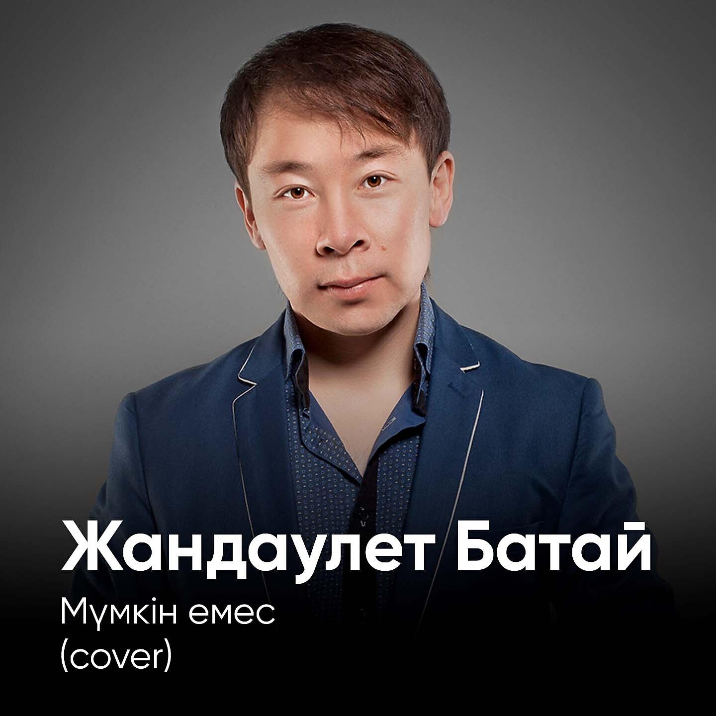 Релиз Мүмкін емес