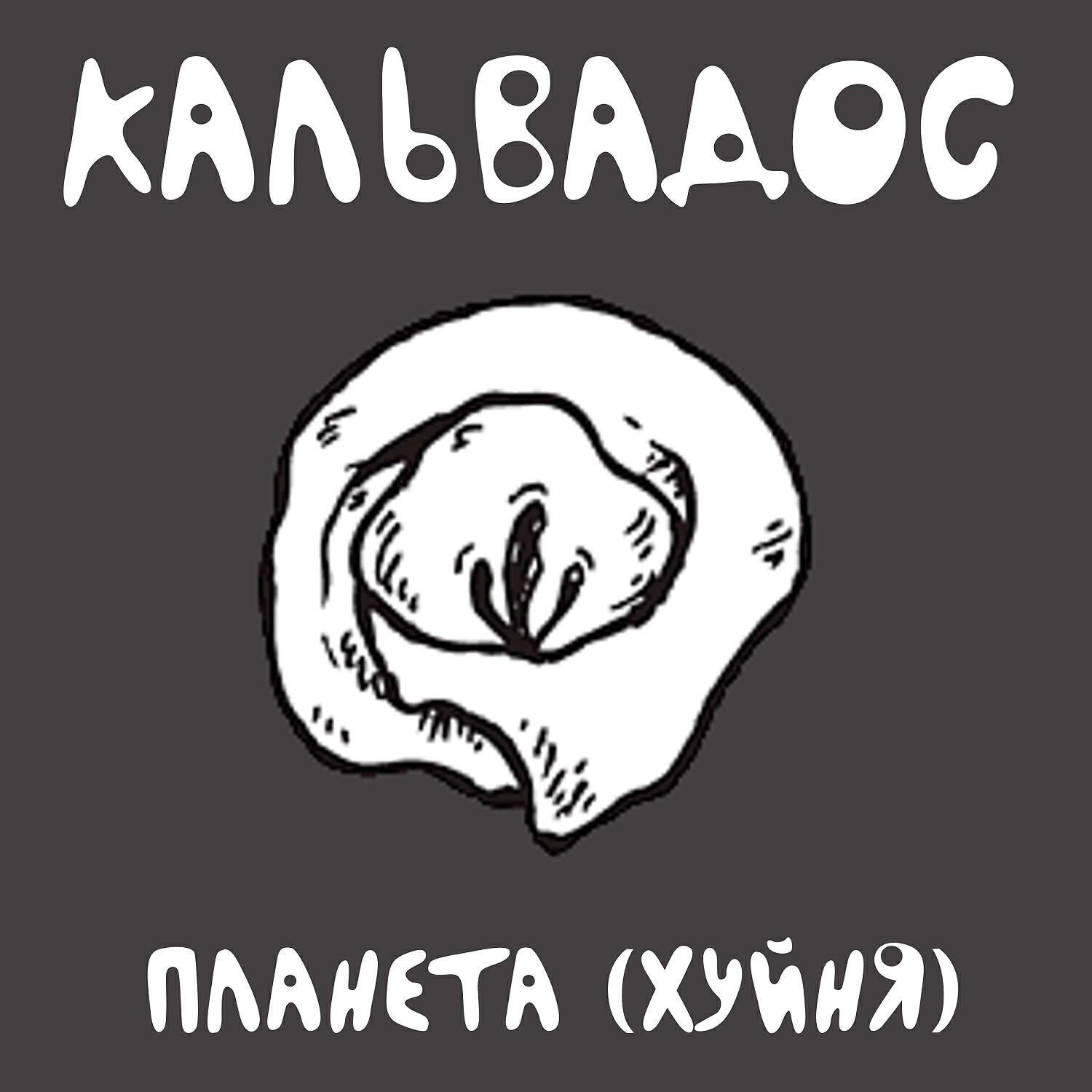 Релиз Планета (Хуйня)