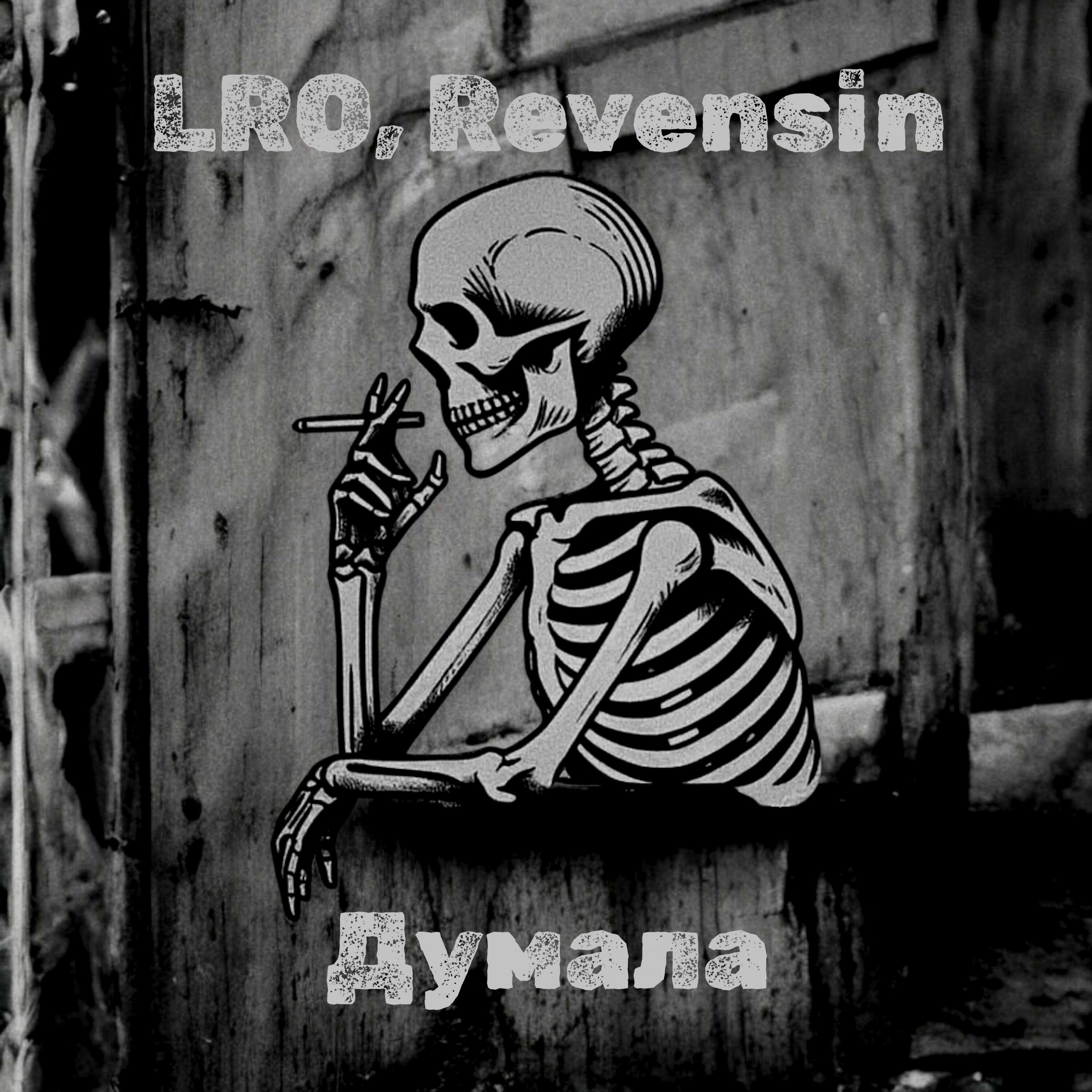 Lro