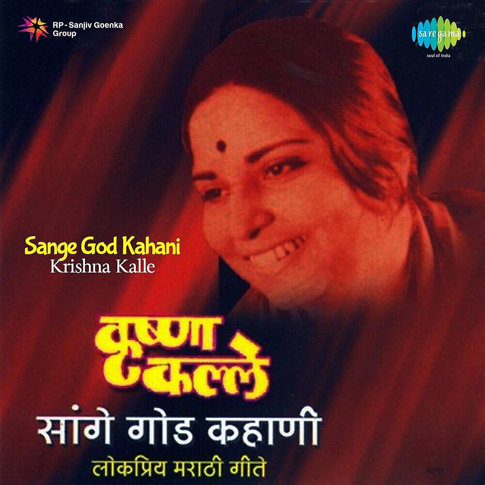 Релиз Sange God Kahani