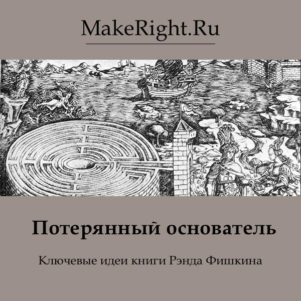Книга Потерянный основатель