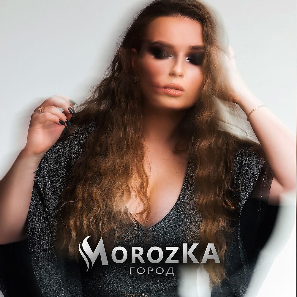 Скачать песню MorozKA - Рай пополам бесплатно в MP3 для Android и iOS