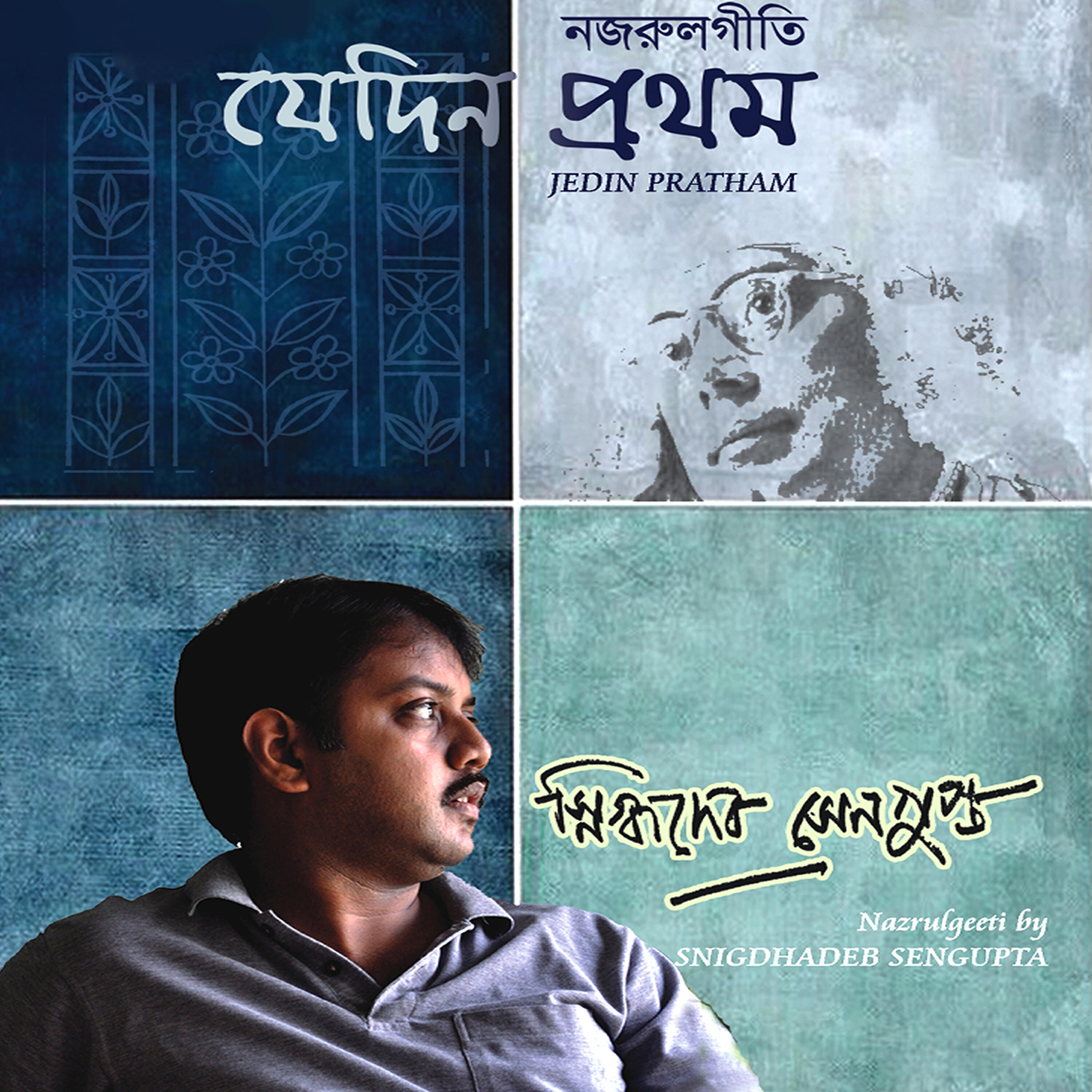 Релиз Jedin Pratham