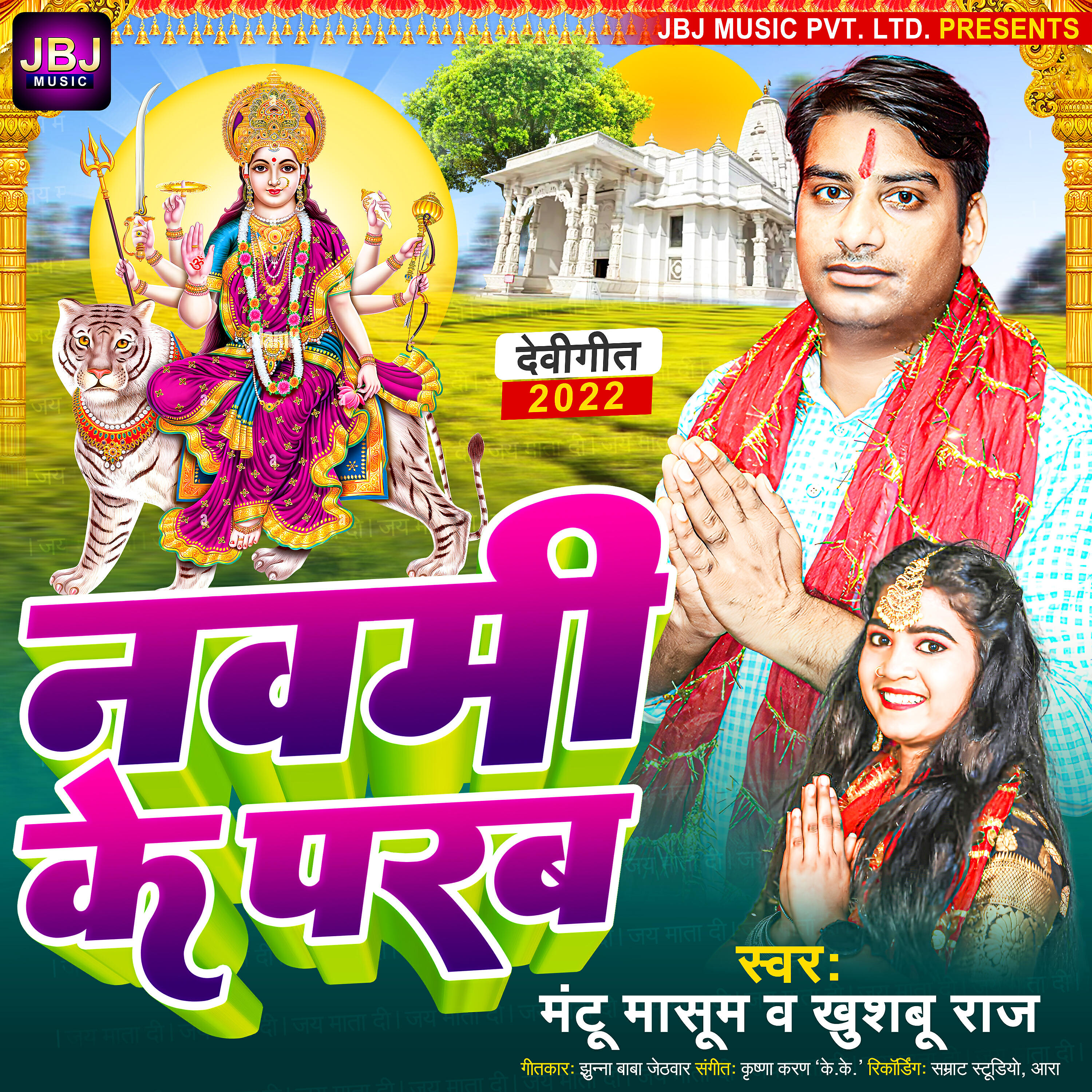 Mantu Masoom