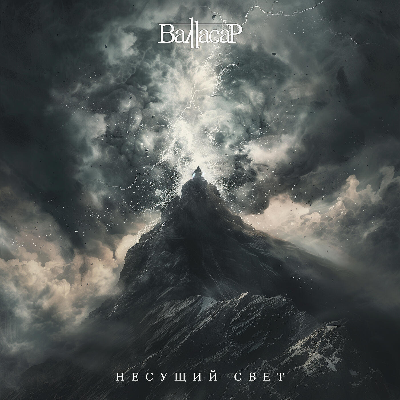 Релиз Несущий свет