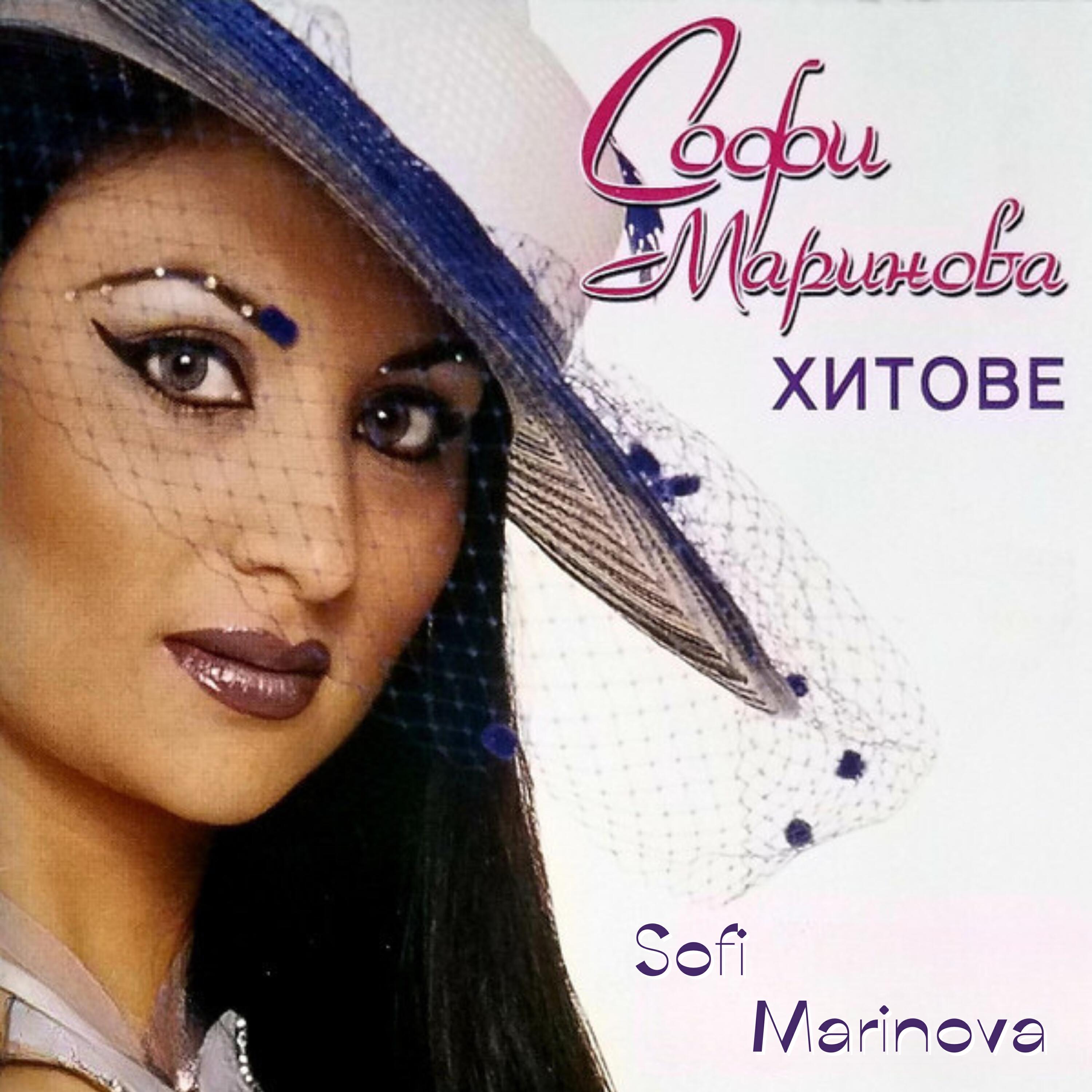 Релиз Софи Маринова Хитове