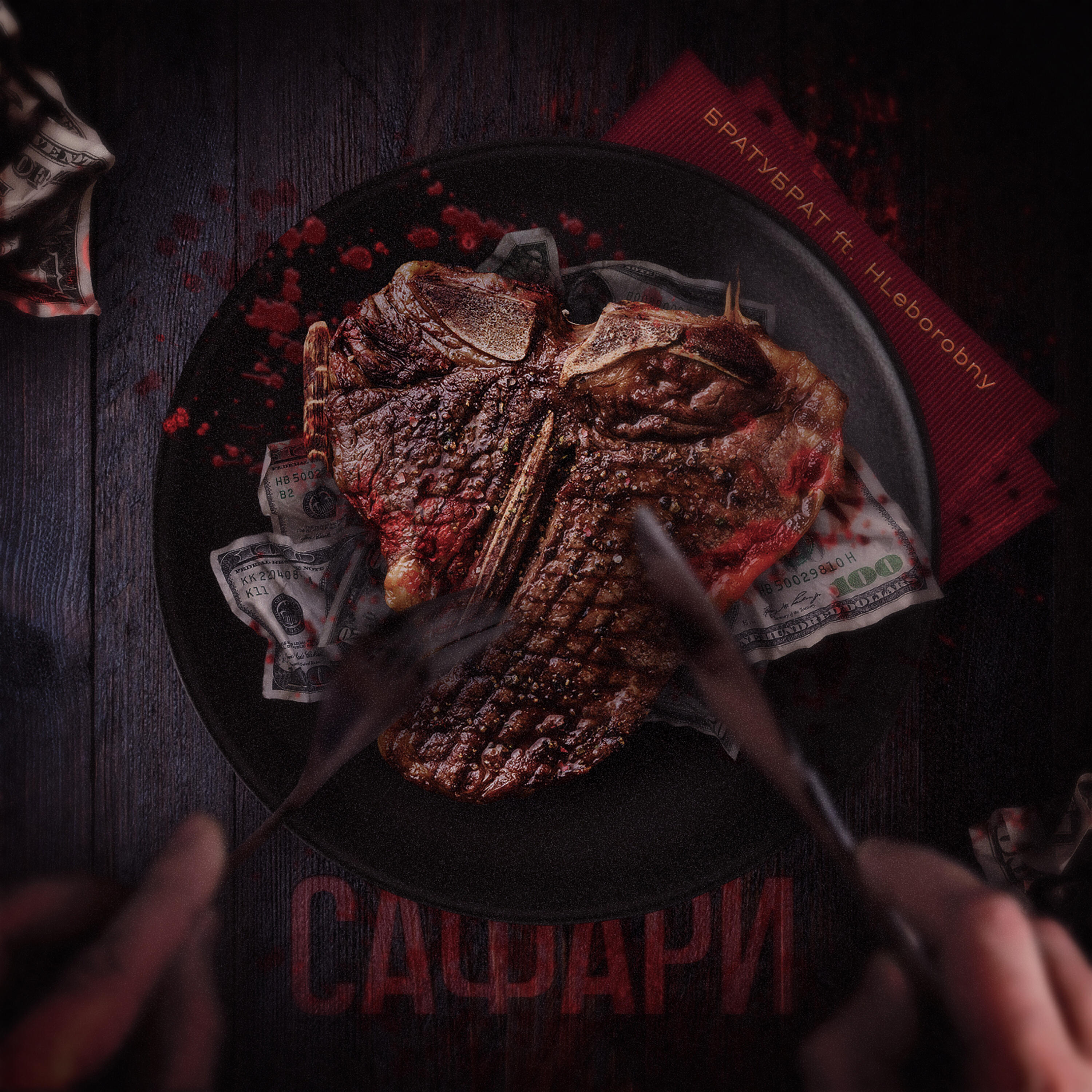 Релиз Сафари