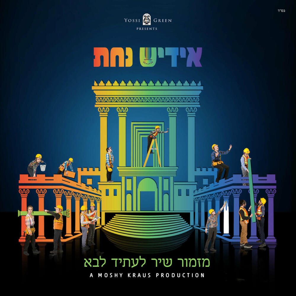 Релиз Mizmor Shir