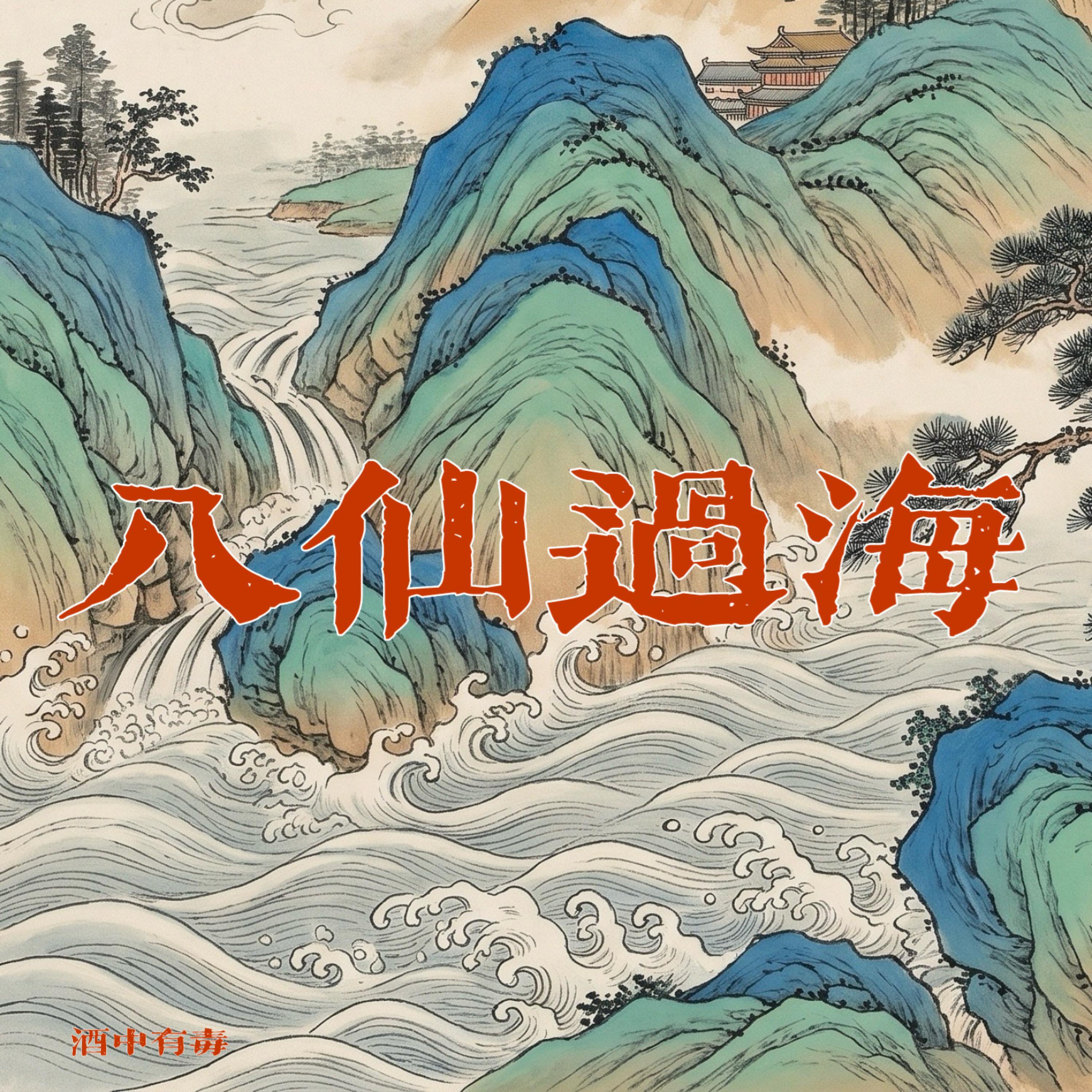 酒中有毒