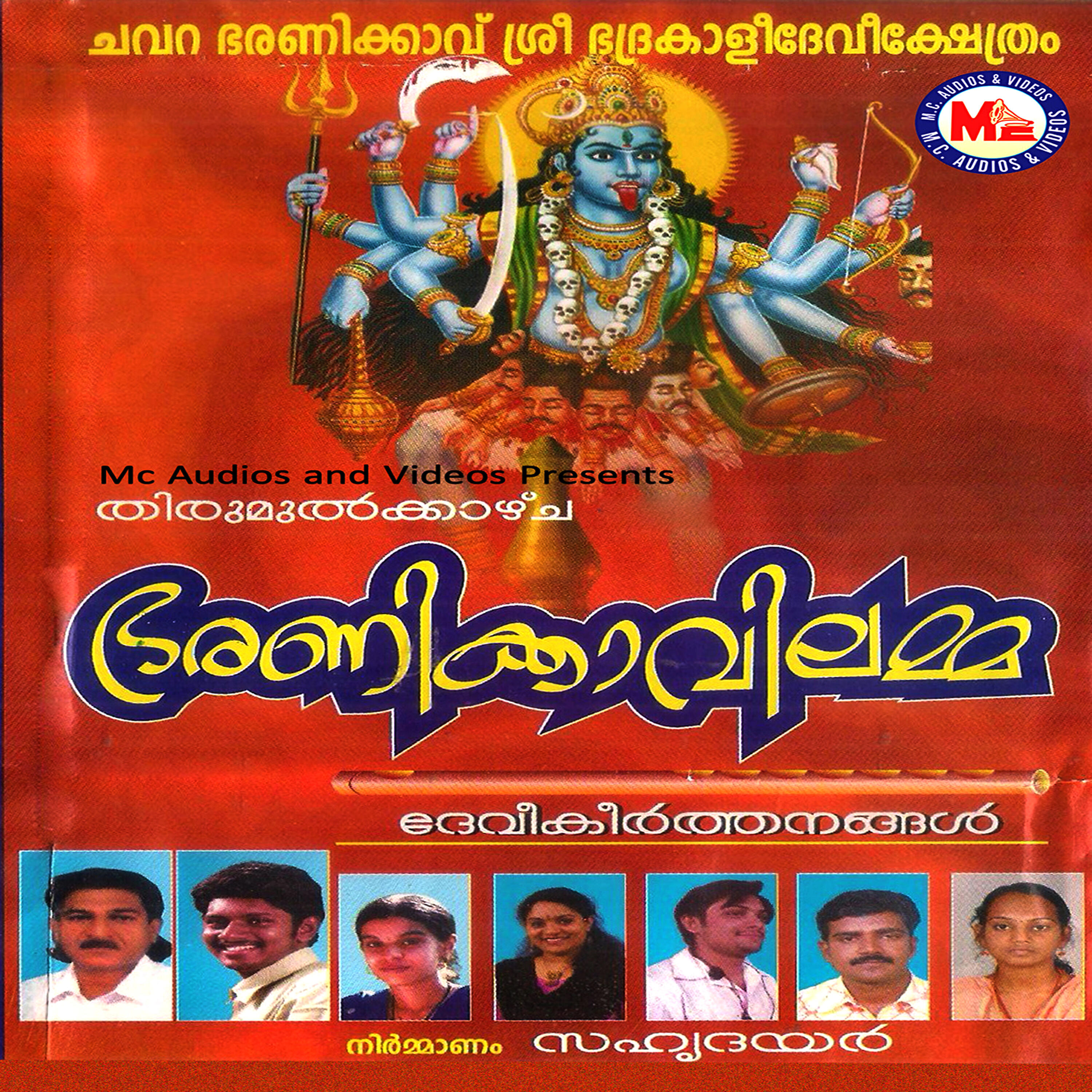 Релиз Bharanikkavillamma