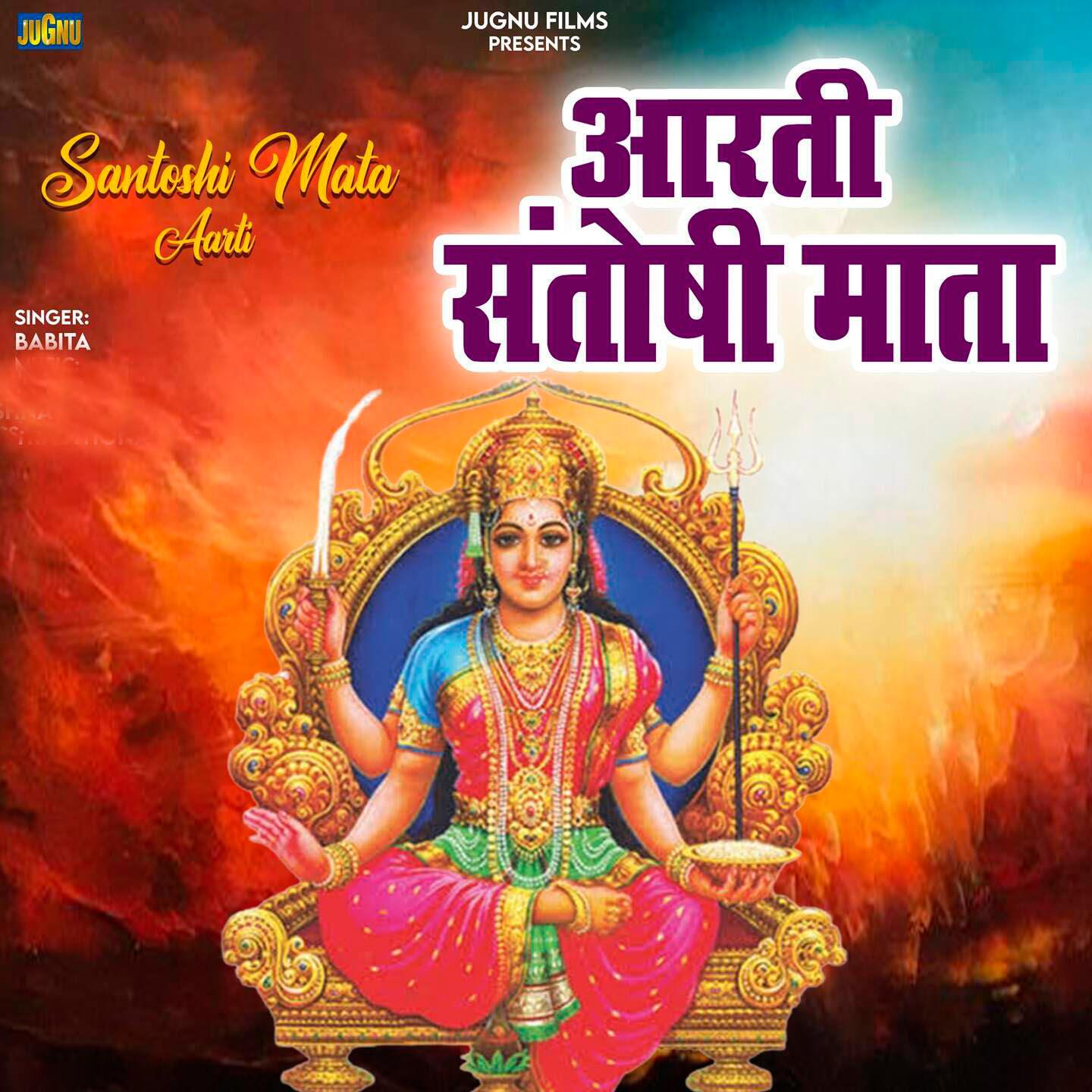 Релиз Aarti Santoshi Mata