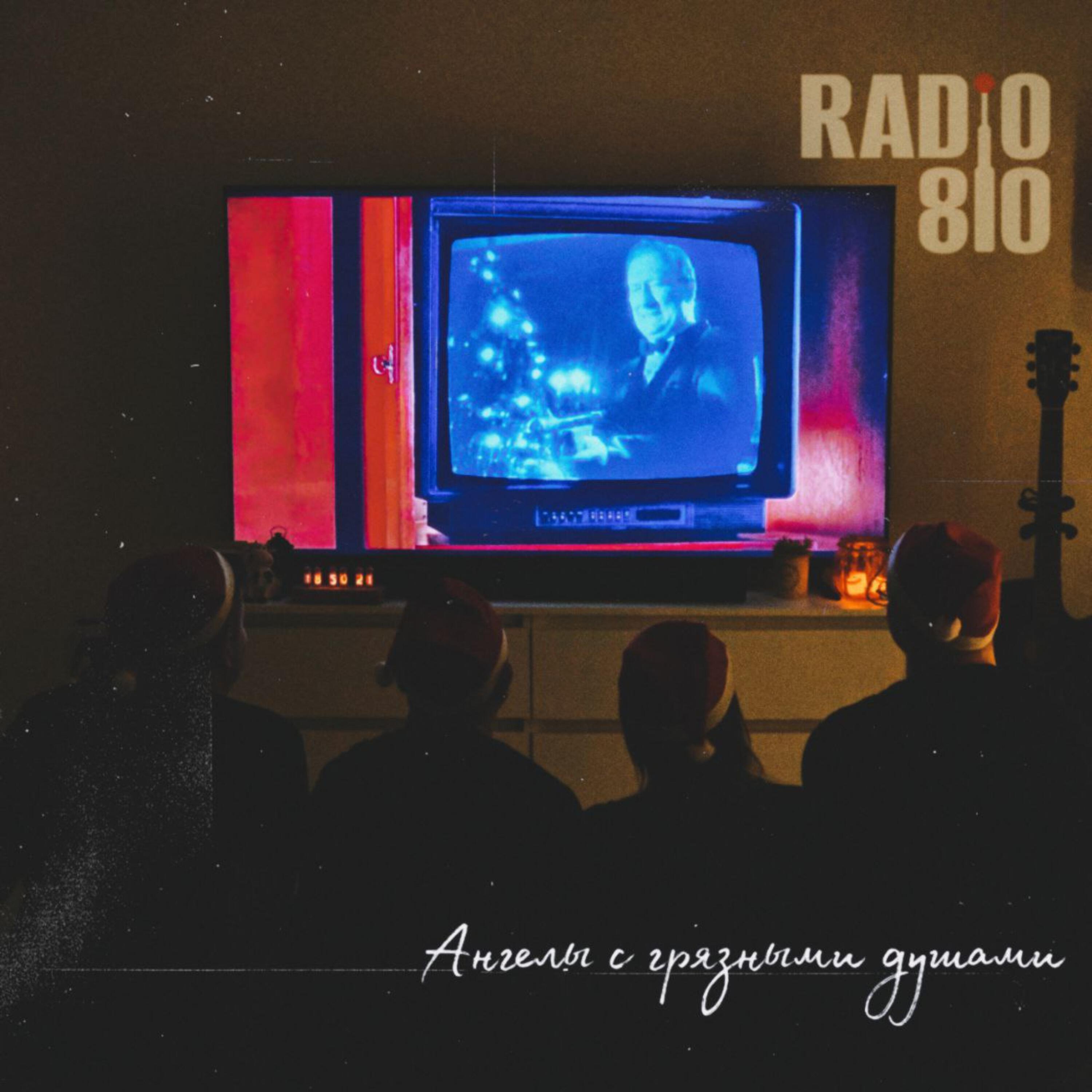 Релиз Ангелы с грязными душами