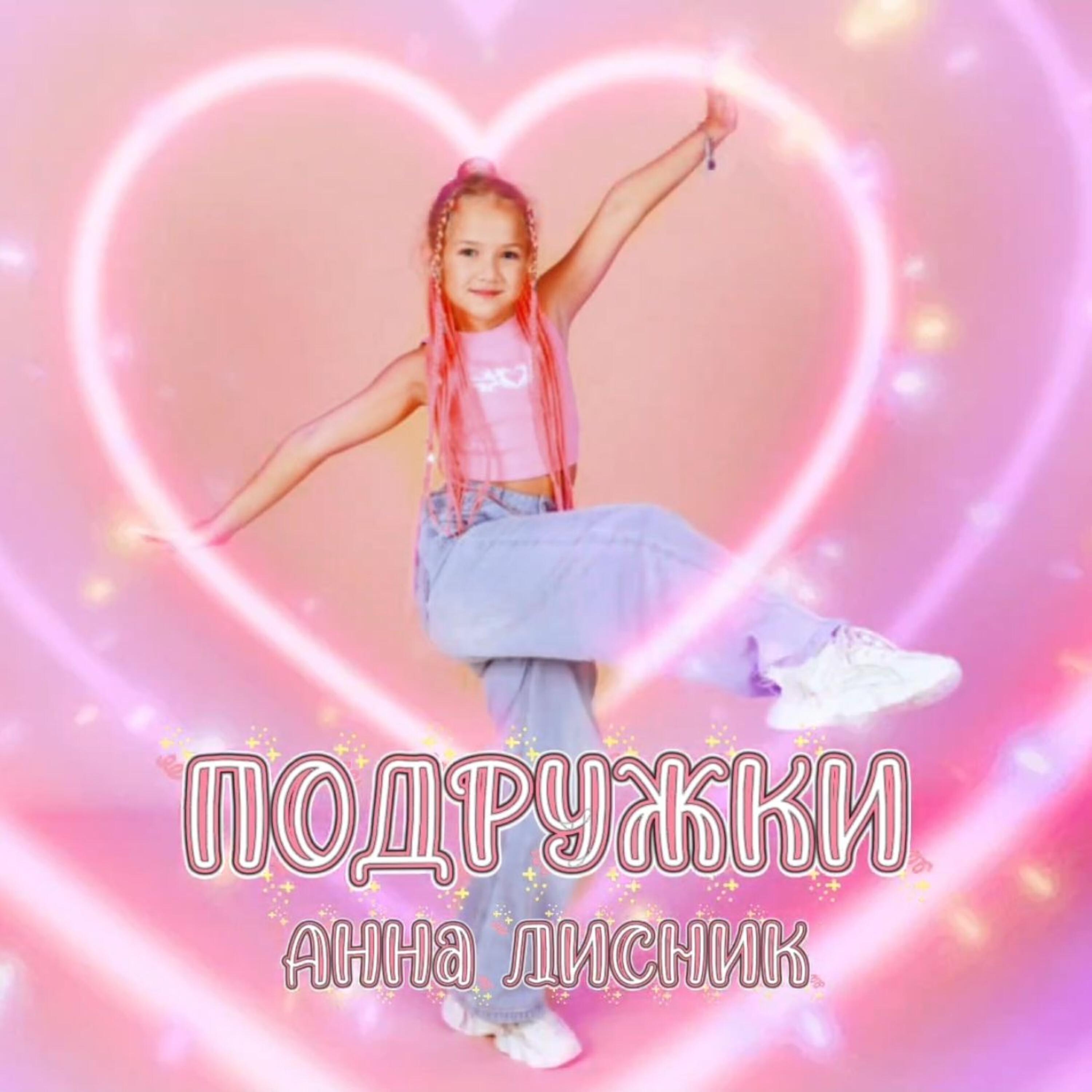 Анна Лисник