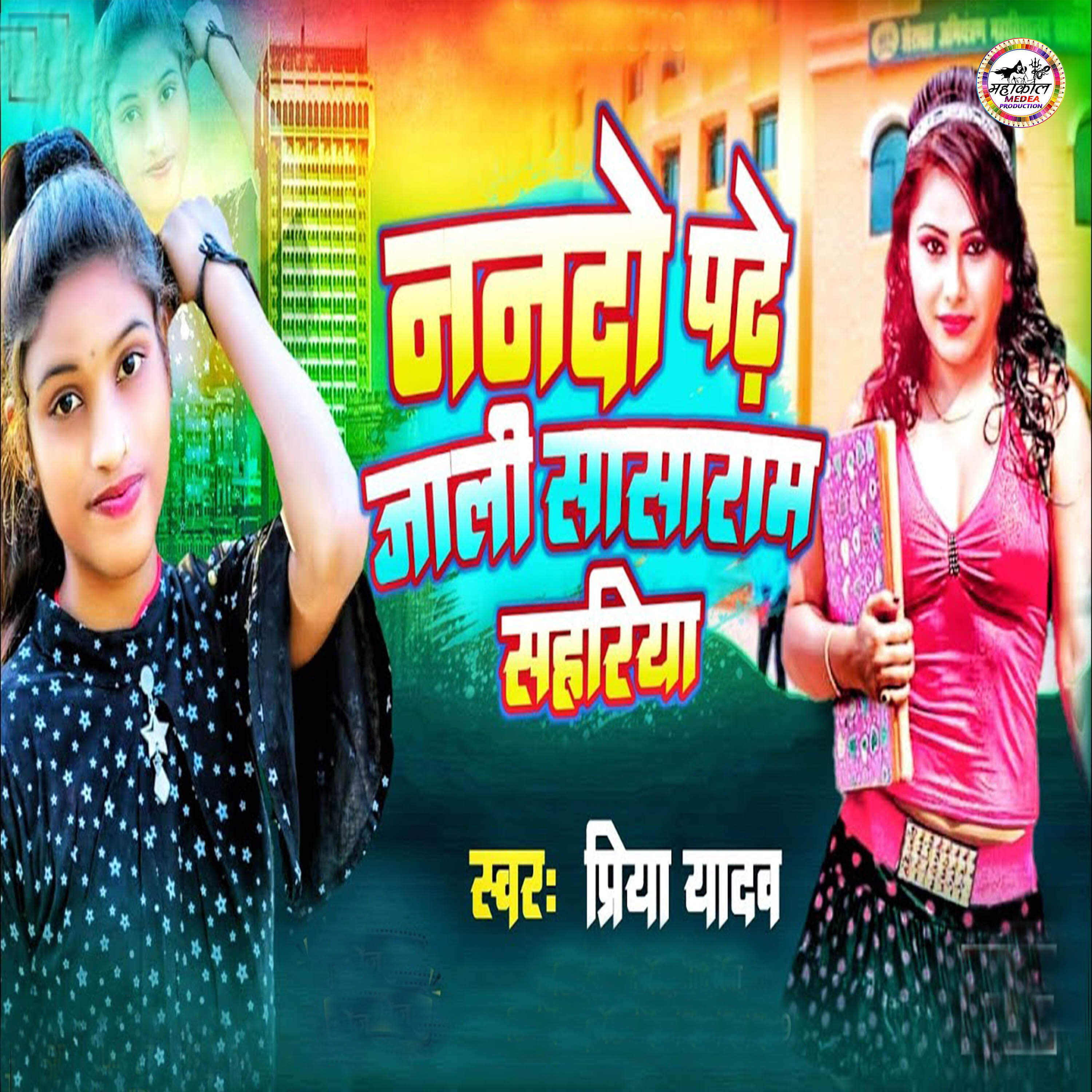 Релиз Nando Padhe Jali Sasaram Sahariya