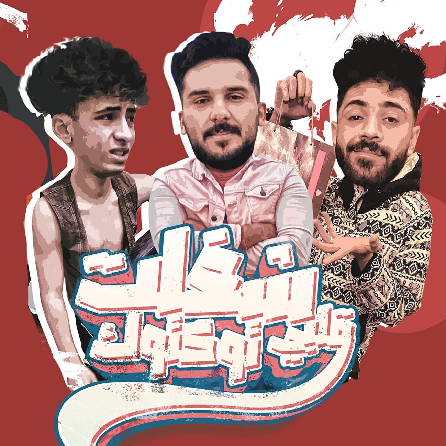 Релиз شغلت قلبي توكتوك
