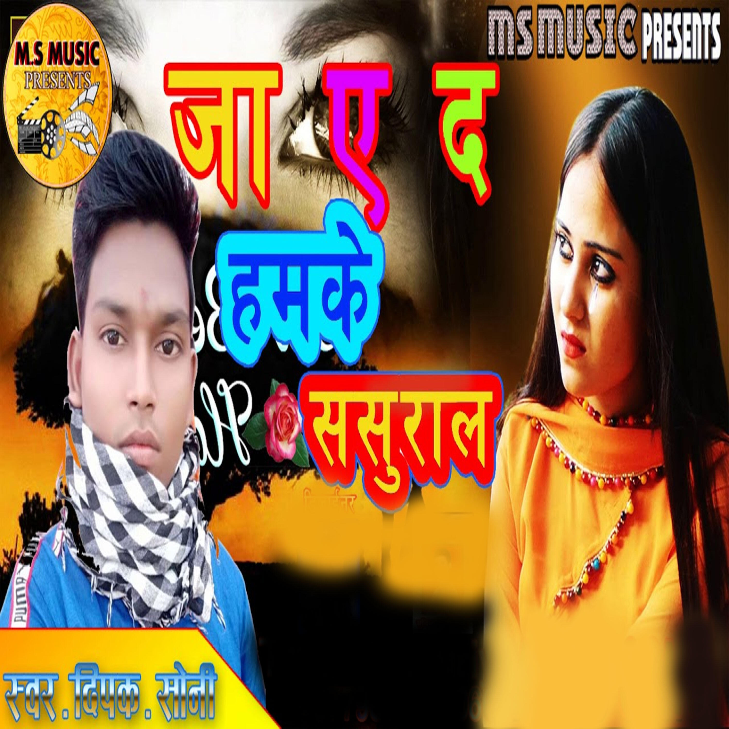 Релиз Jaa A D Hamake Sasural