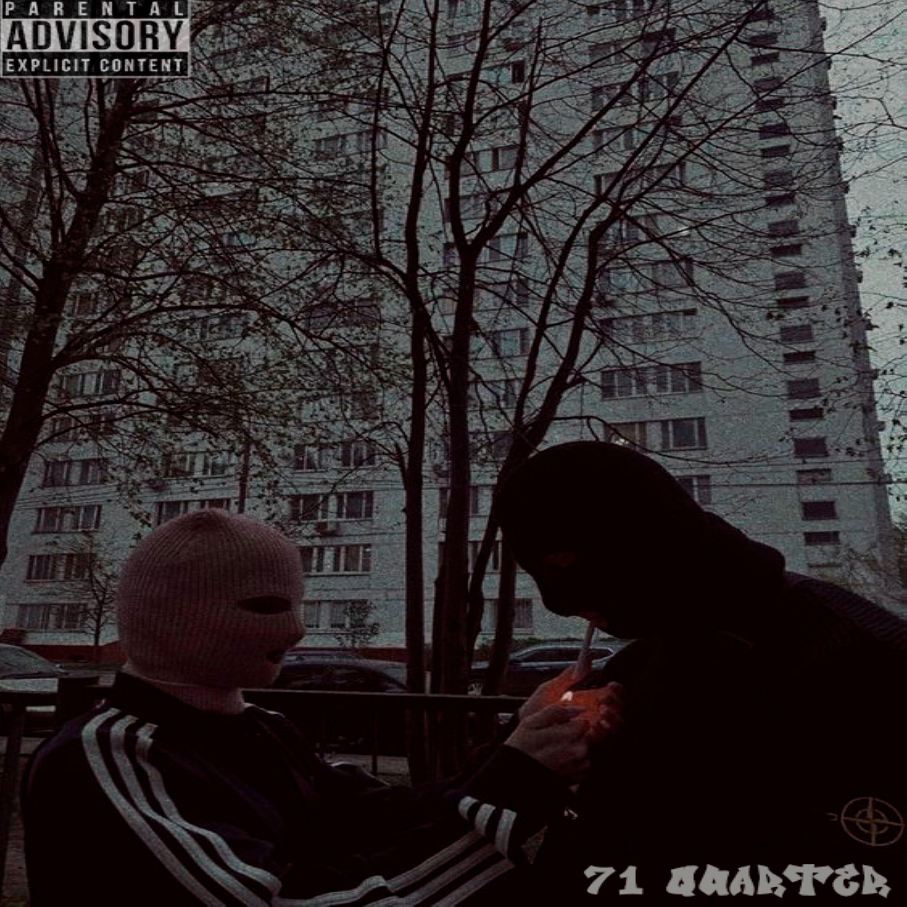 71 квартал