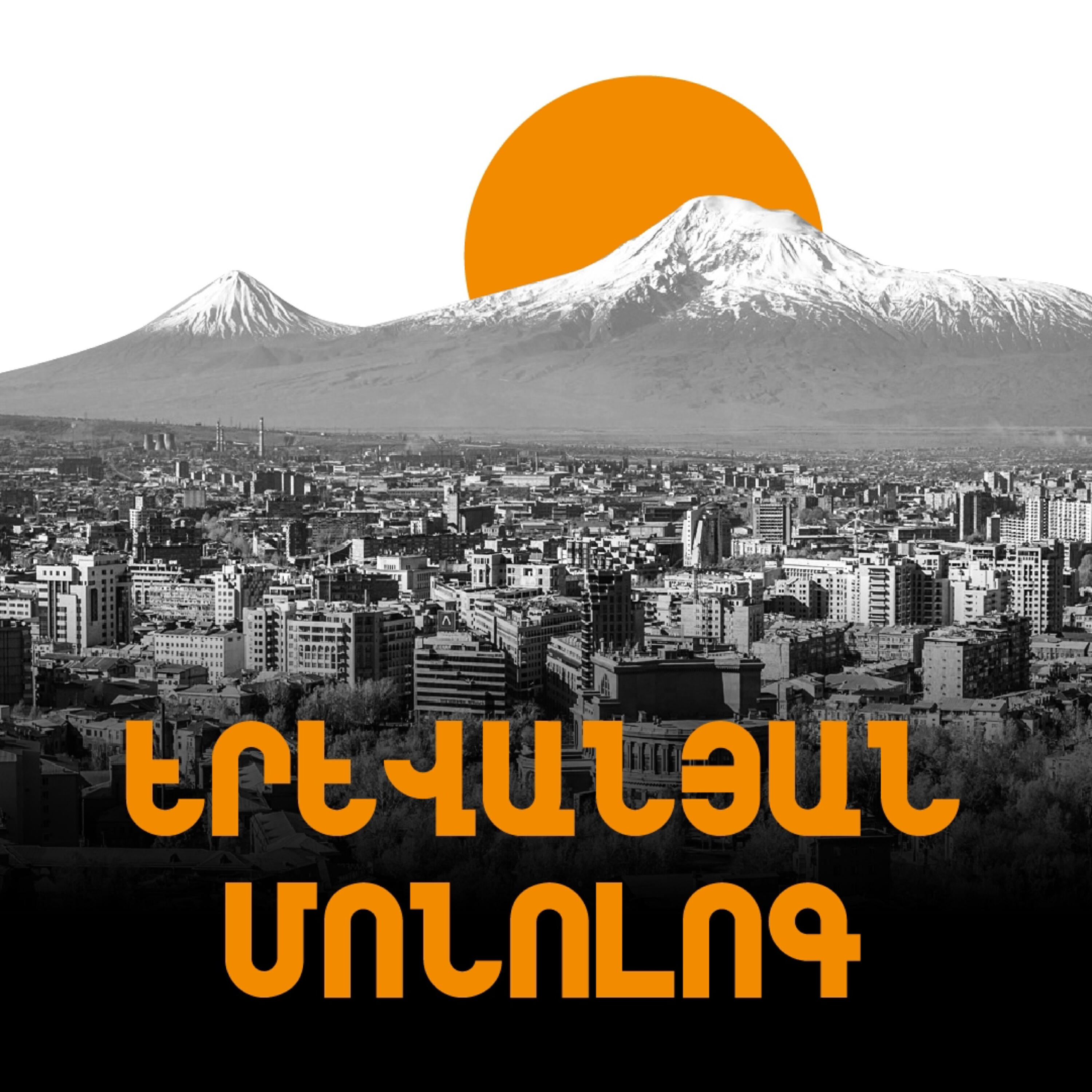 Релиз Yerevanian Monologue
