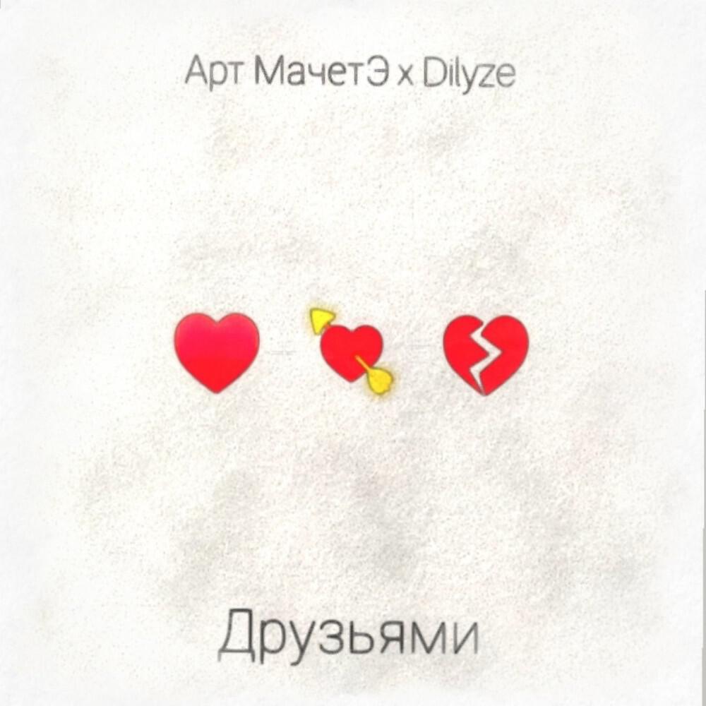 АрТ МачетЭ