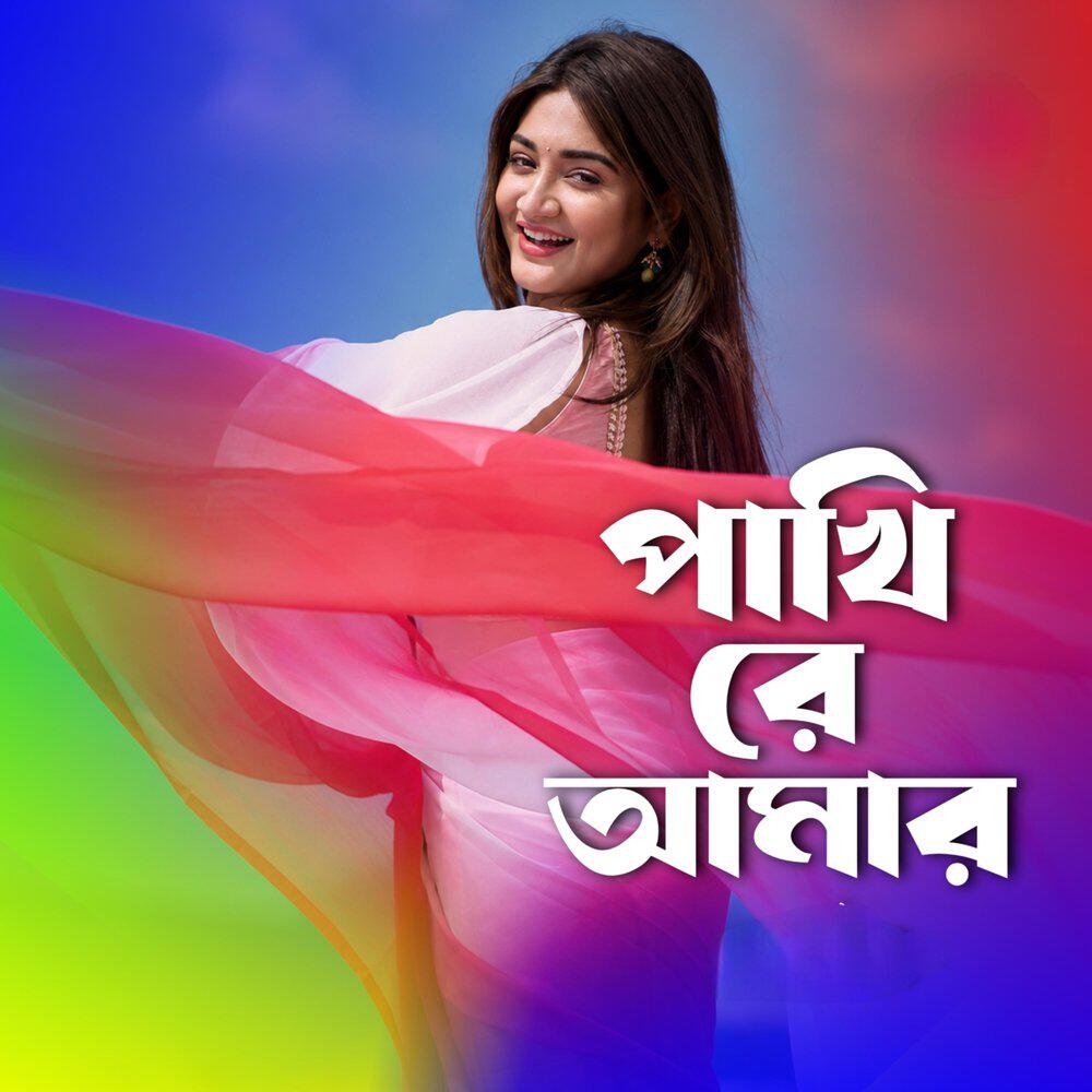 Релиз Pakhi re amar