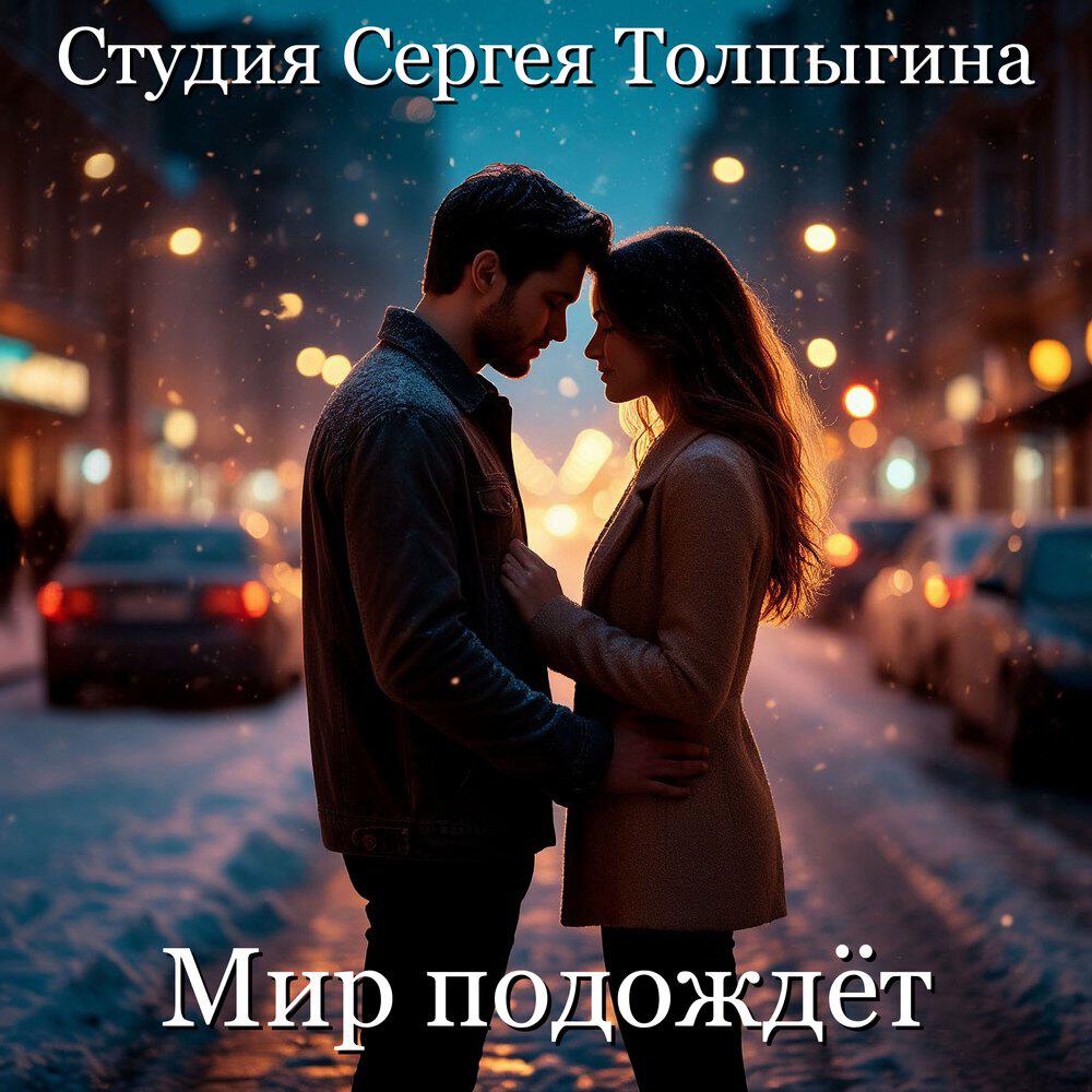 Релиз Мир подождёт