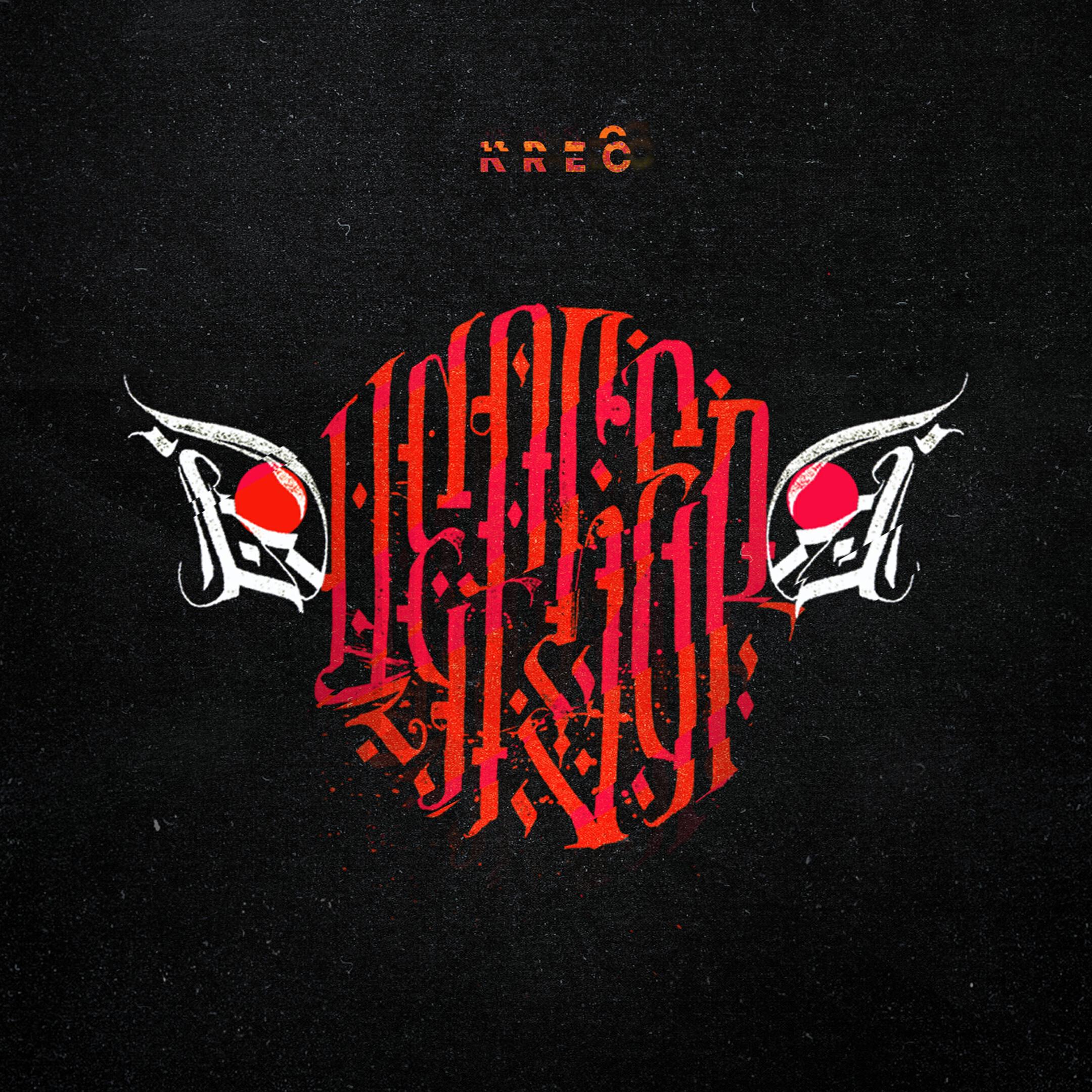 Релиз Цербер (Remix)
