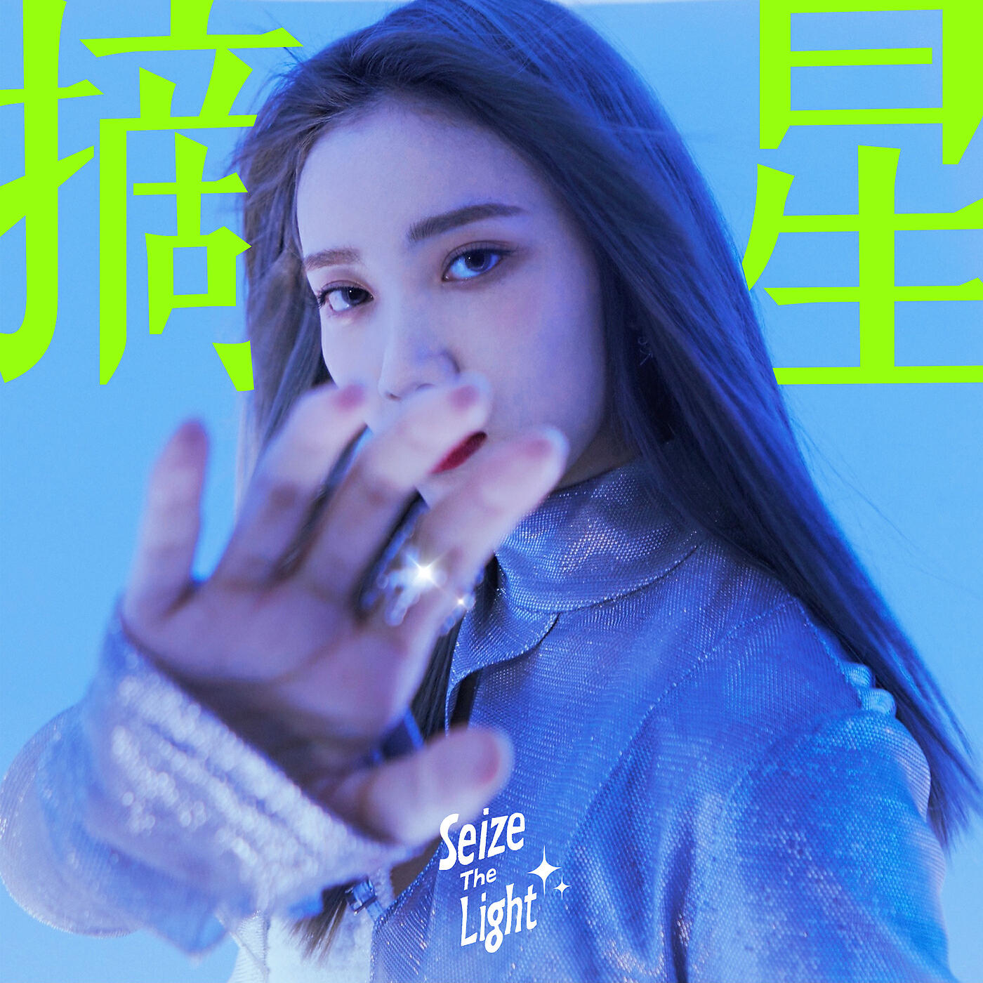 Релиз Seize The Light