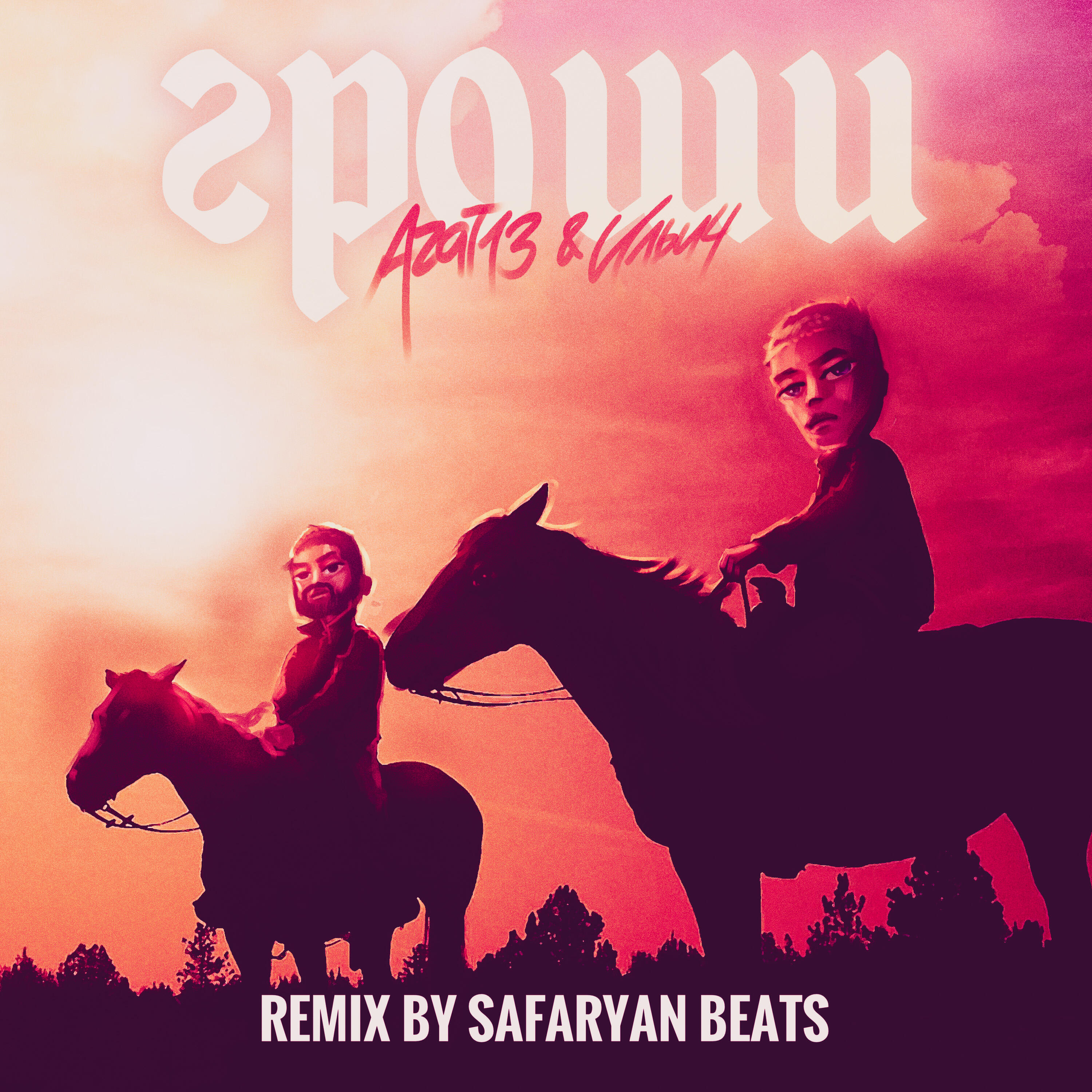 Релиз Гроши (Remix)