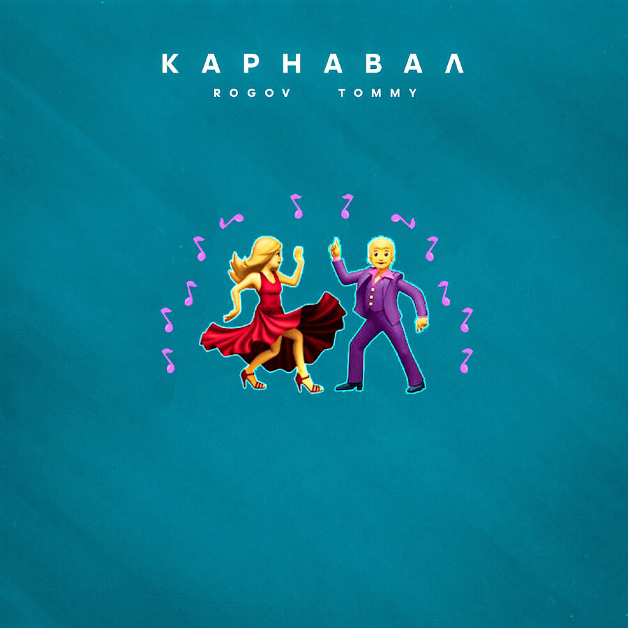 Волна по релизу