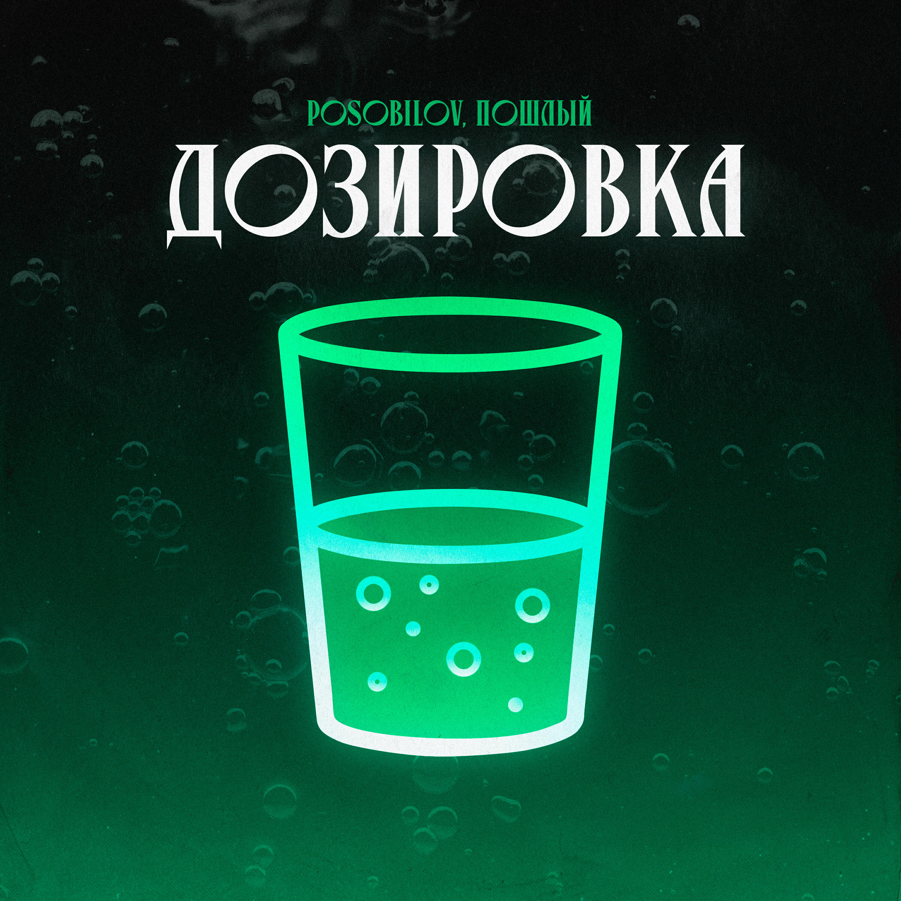 Обложка трека