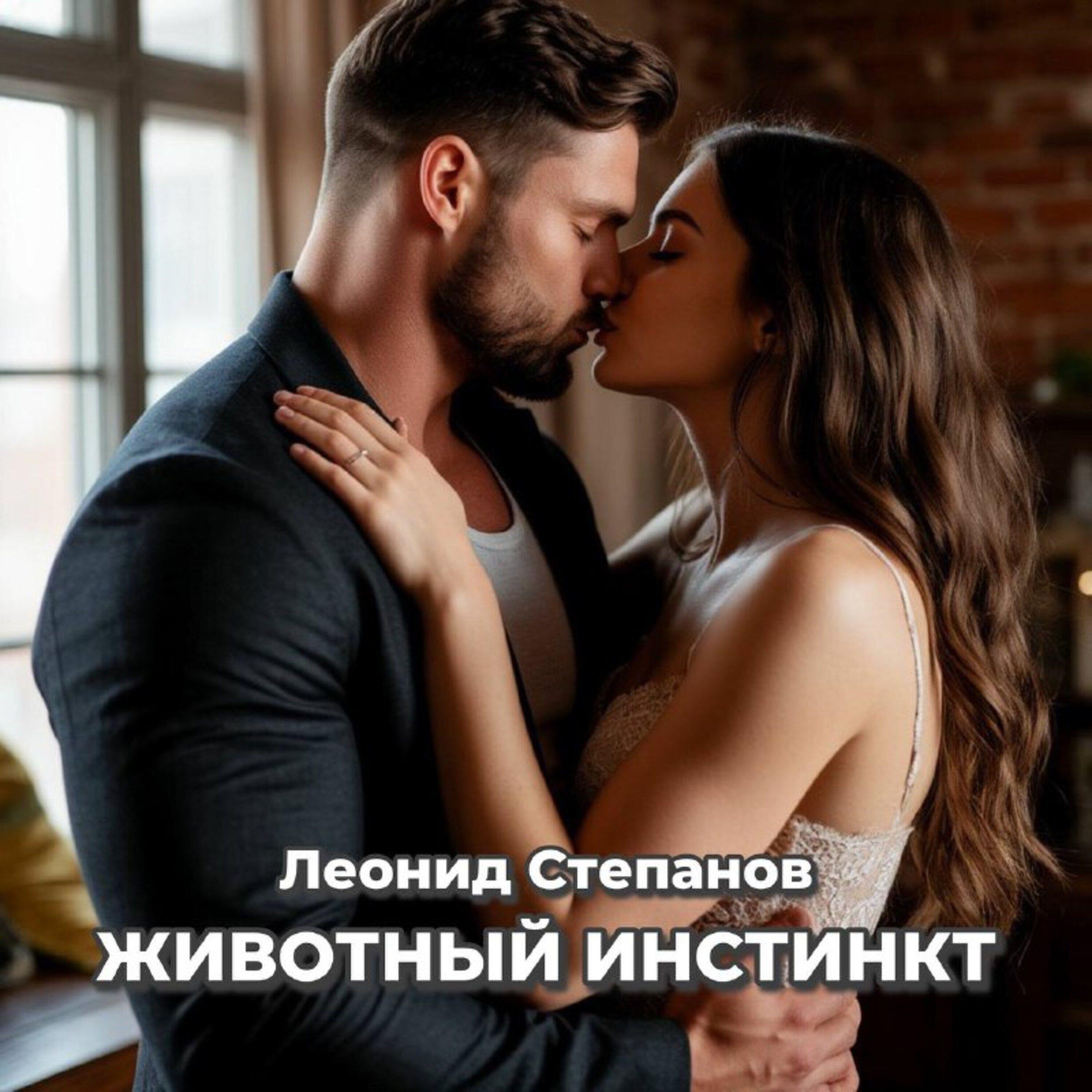 Релиз Животный инстинкт