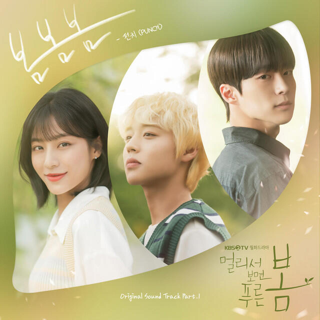 Релиз At a Distance, Spring is Green (Original Television Soundtrack), Pt.1