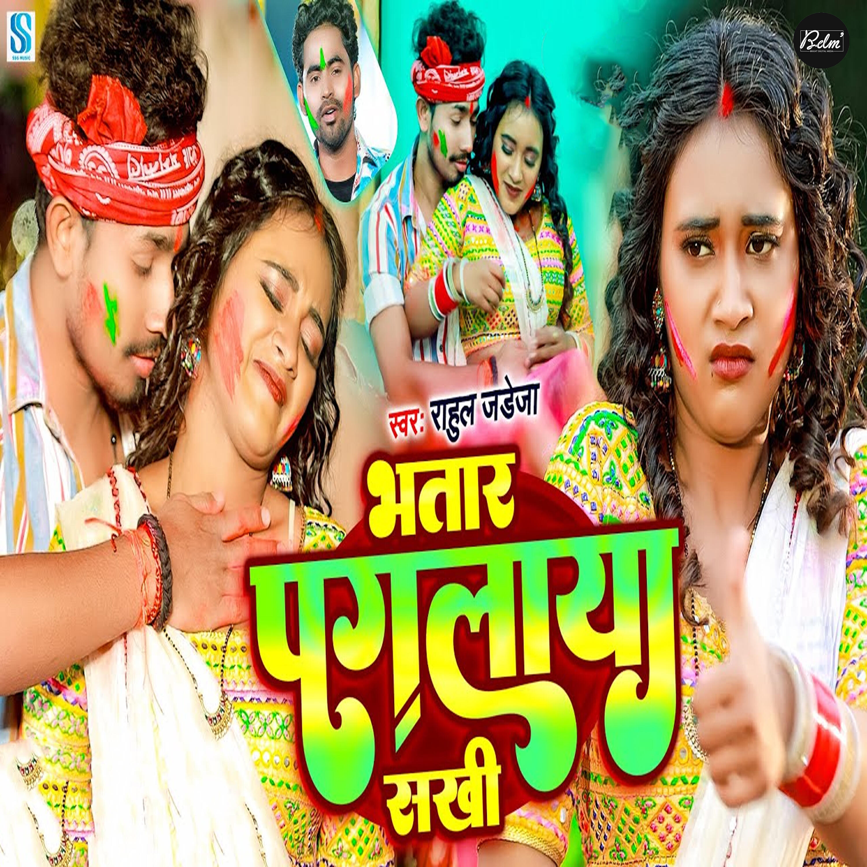 Релиз Bhatar Paglaya Sakhi