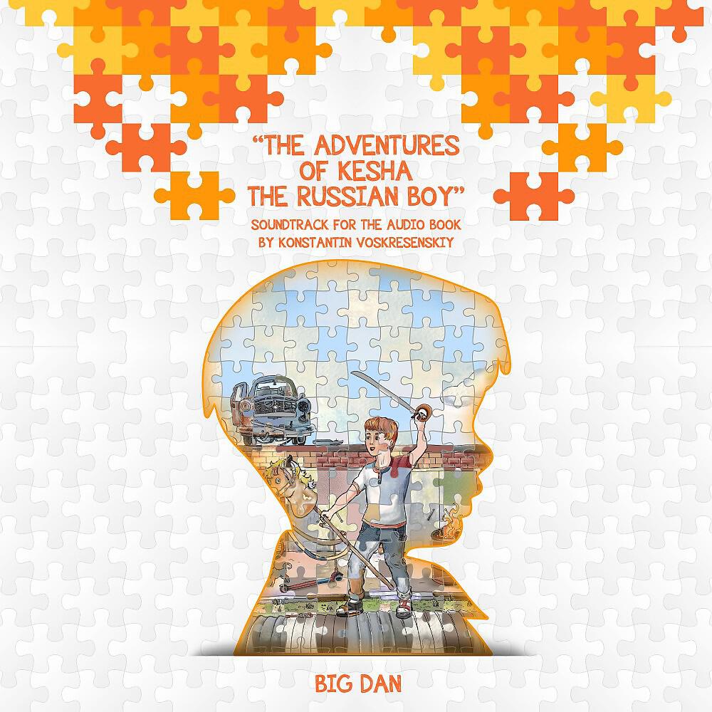 Релиз "The Adventures of Kesha the Russian Boy" (Soundtrack for the Audio Book by Konstantin Voskresenskiy)