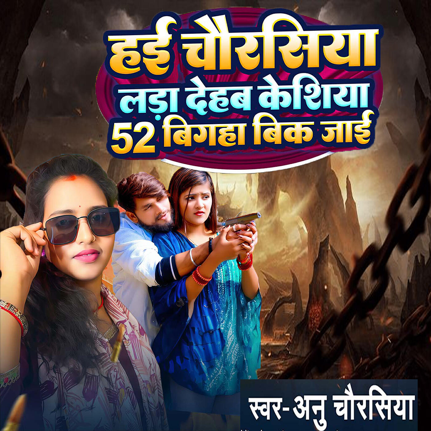 Annu Chaurasiya