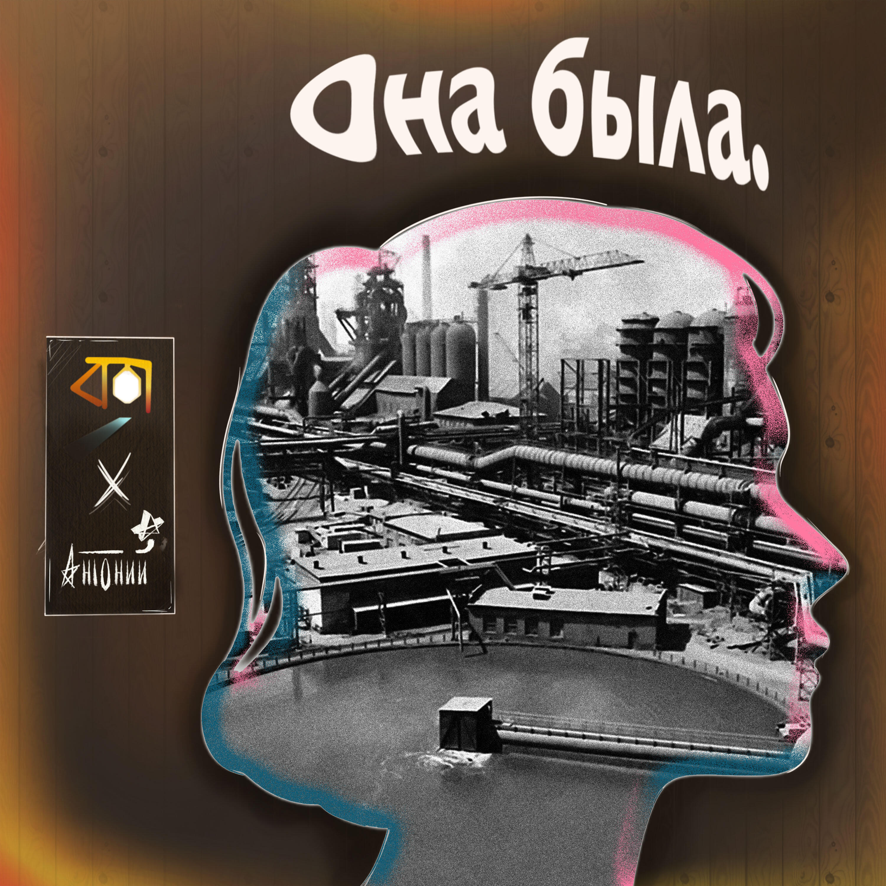 Релиз Она была