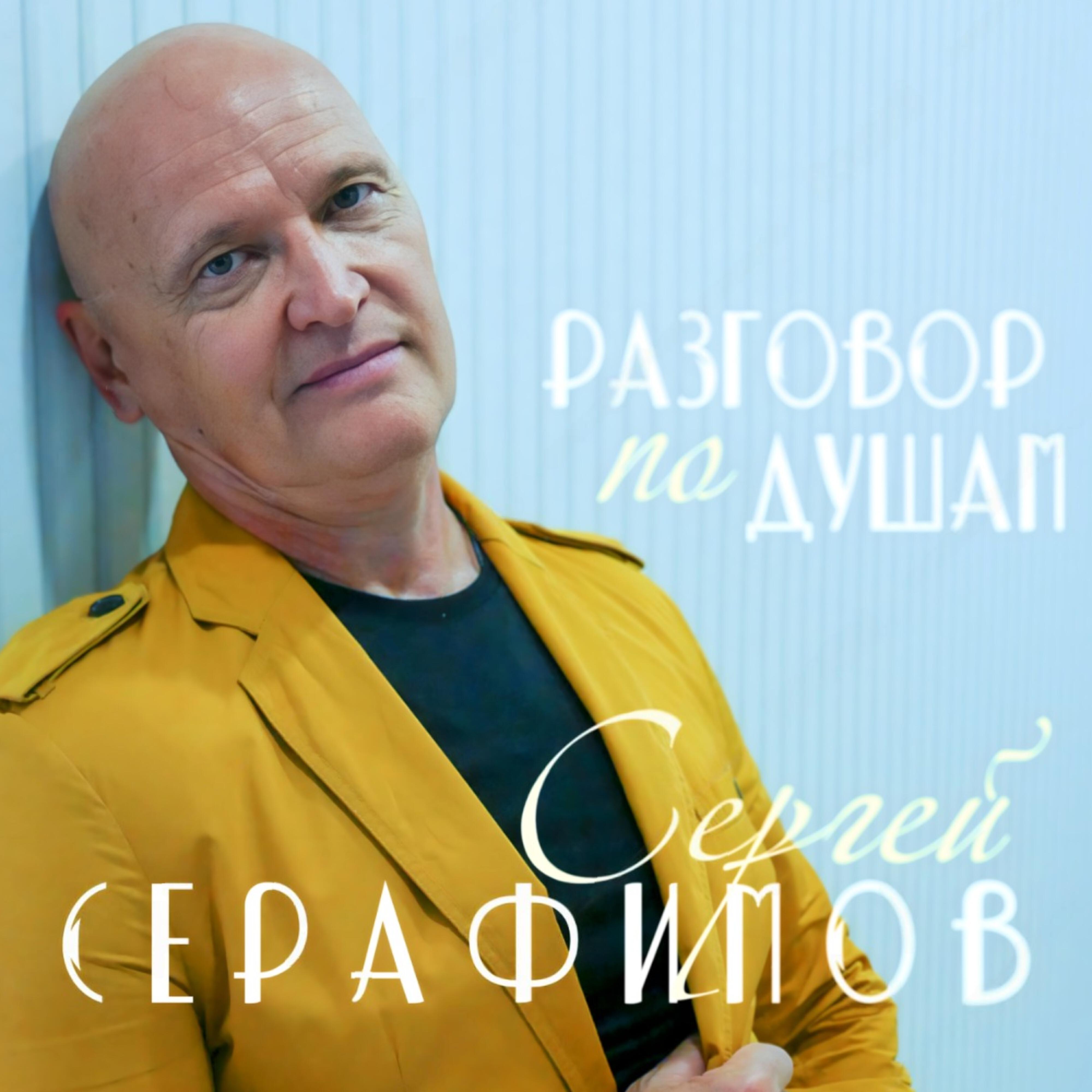 Релиз Разговор по душам