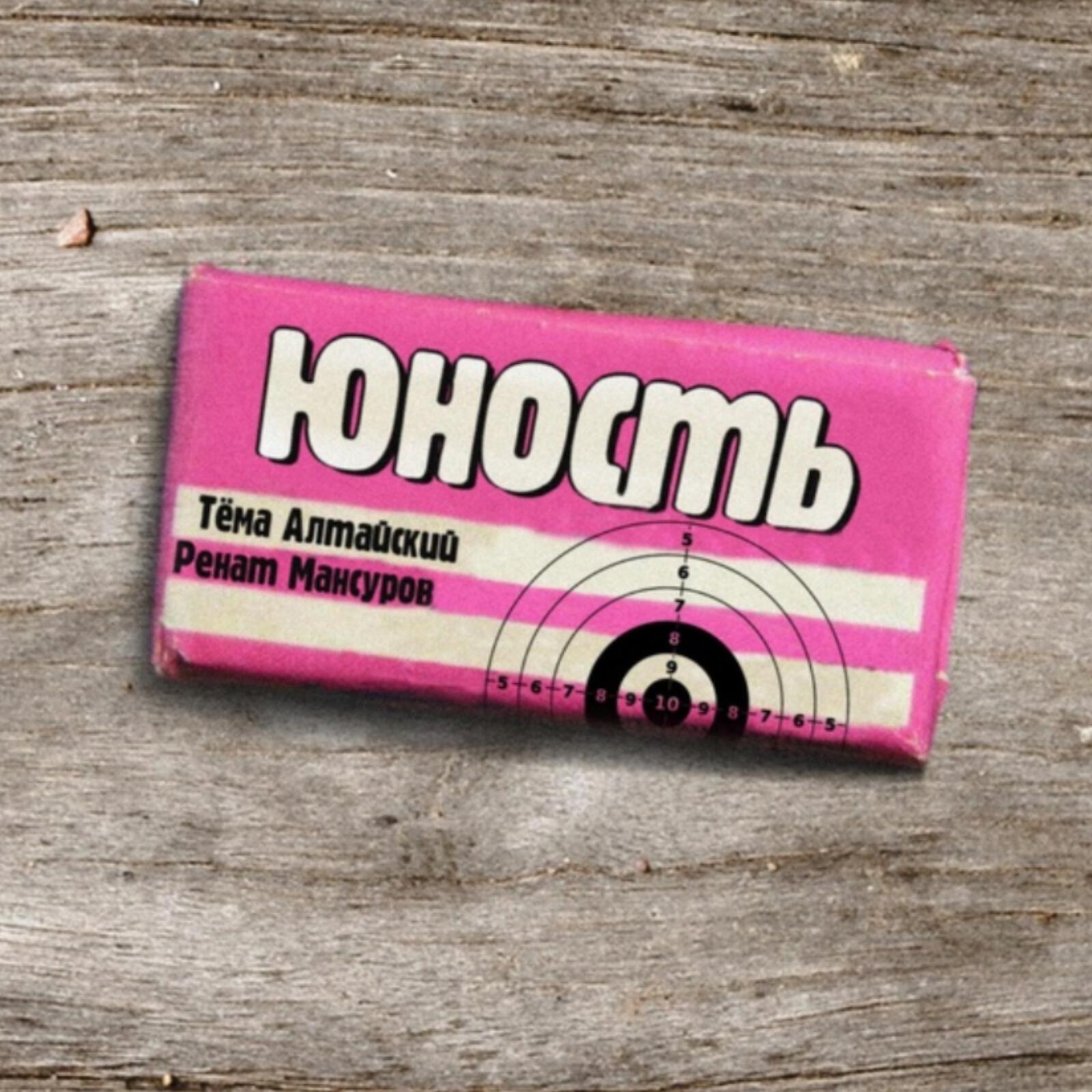 Релиз Юность
