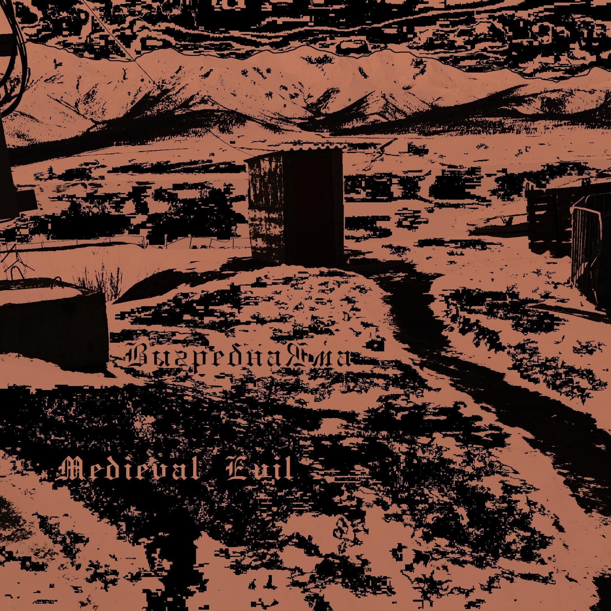 Релиз Medieval Evil