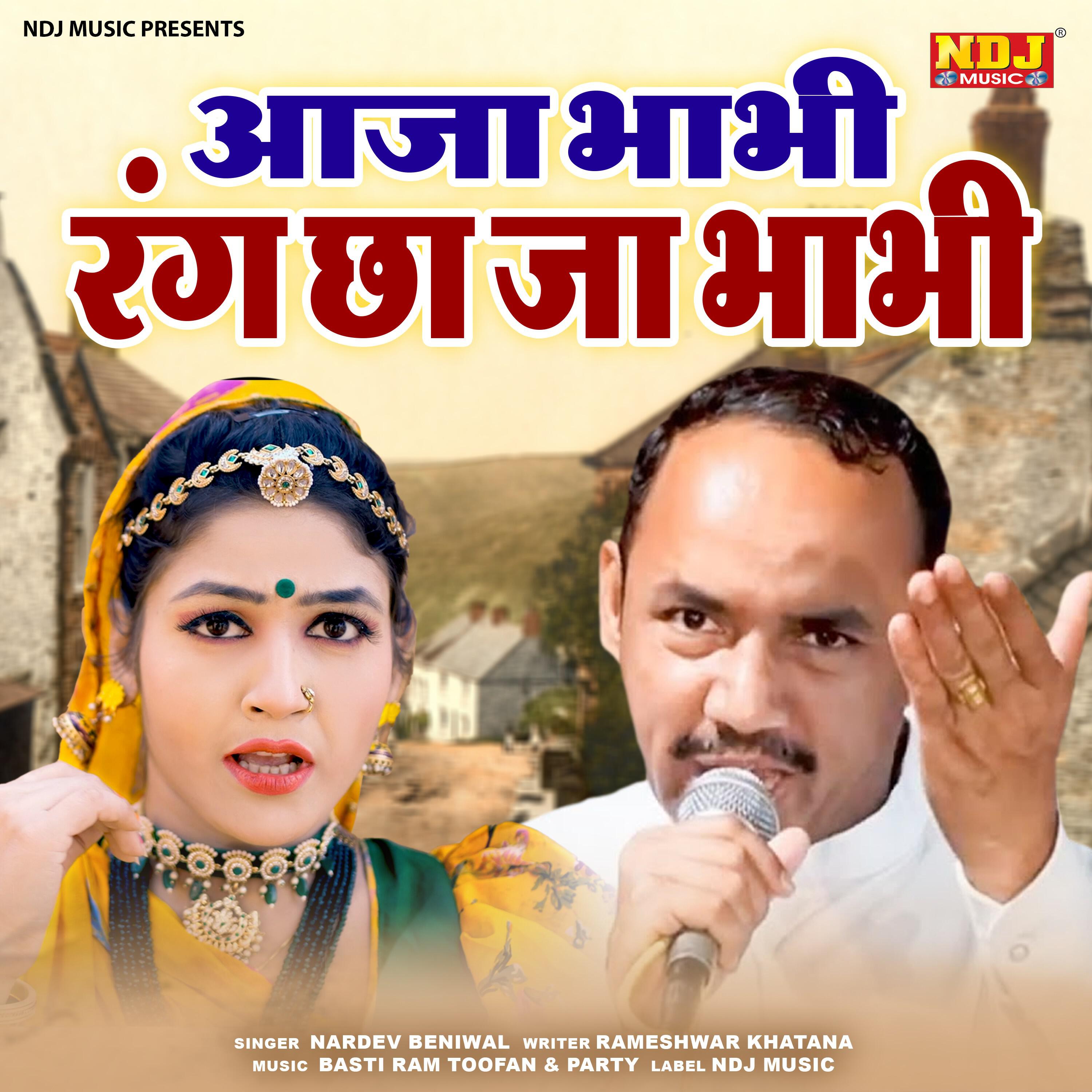 Релиз Aaja Bhabhi Rang Chha Ja Bhabhi