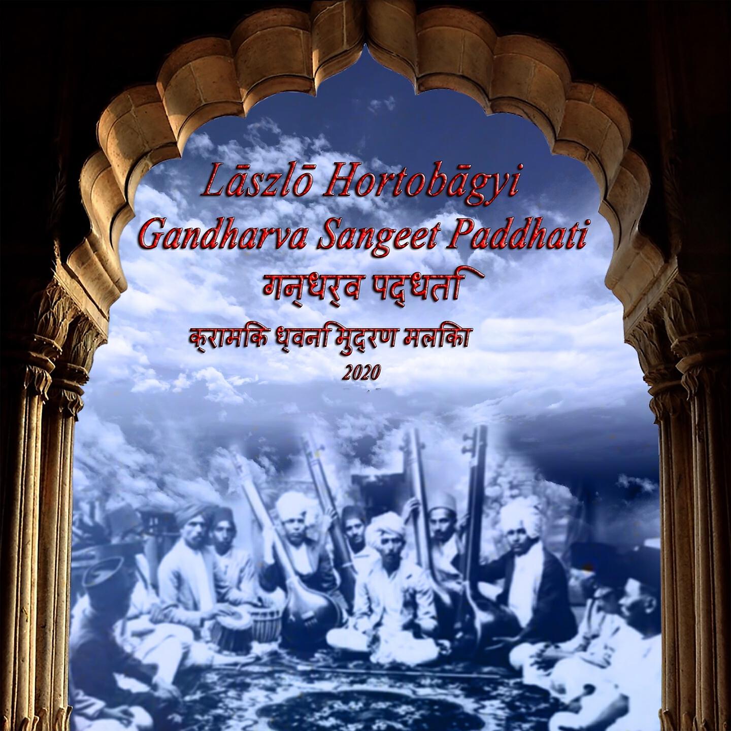 Релиз Gandharva Sangeet Paddhati