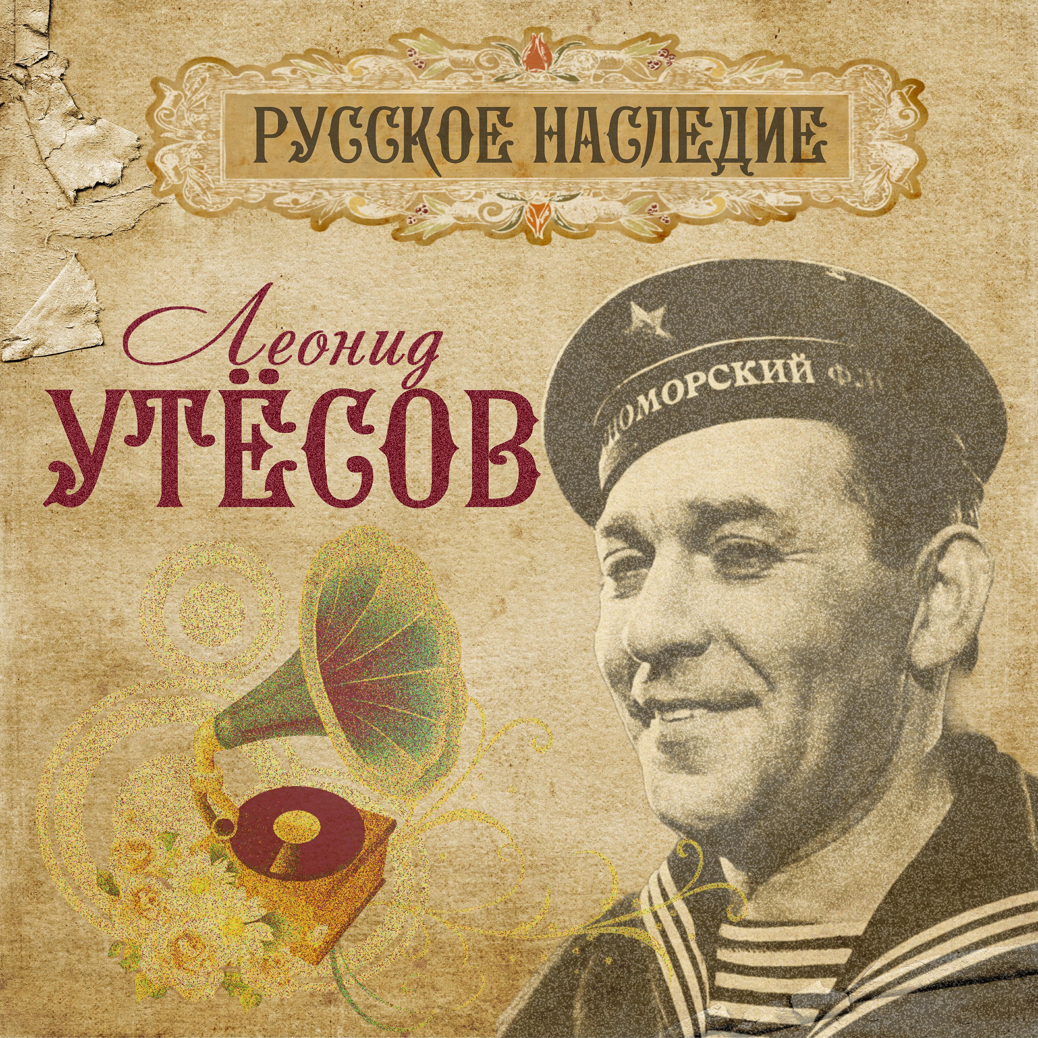 Релиз Русское наследие