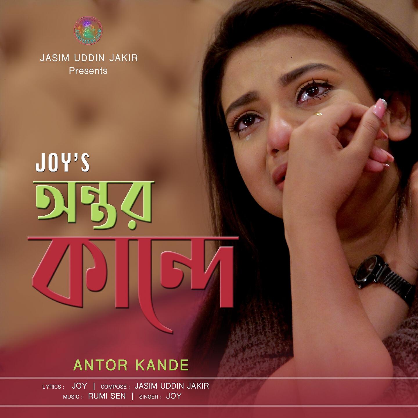 Релиз Antor Kande