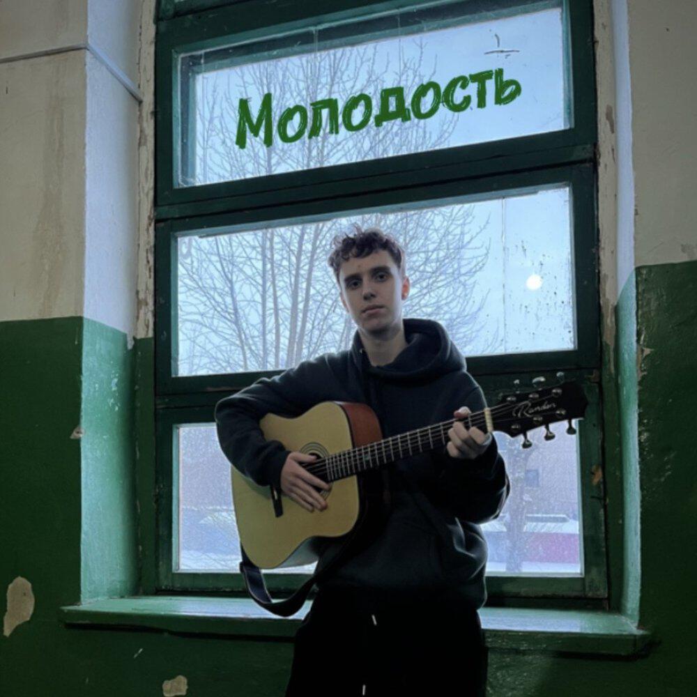 Релиз Молодость